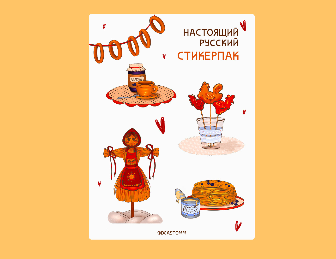 Стикерпак — Изображение №5 — Иллюстрация на Dprofile
