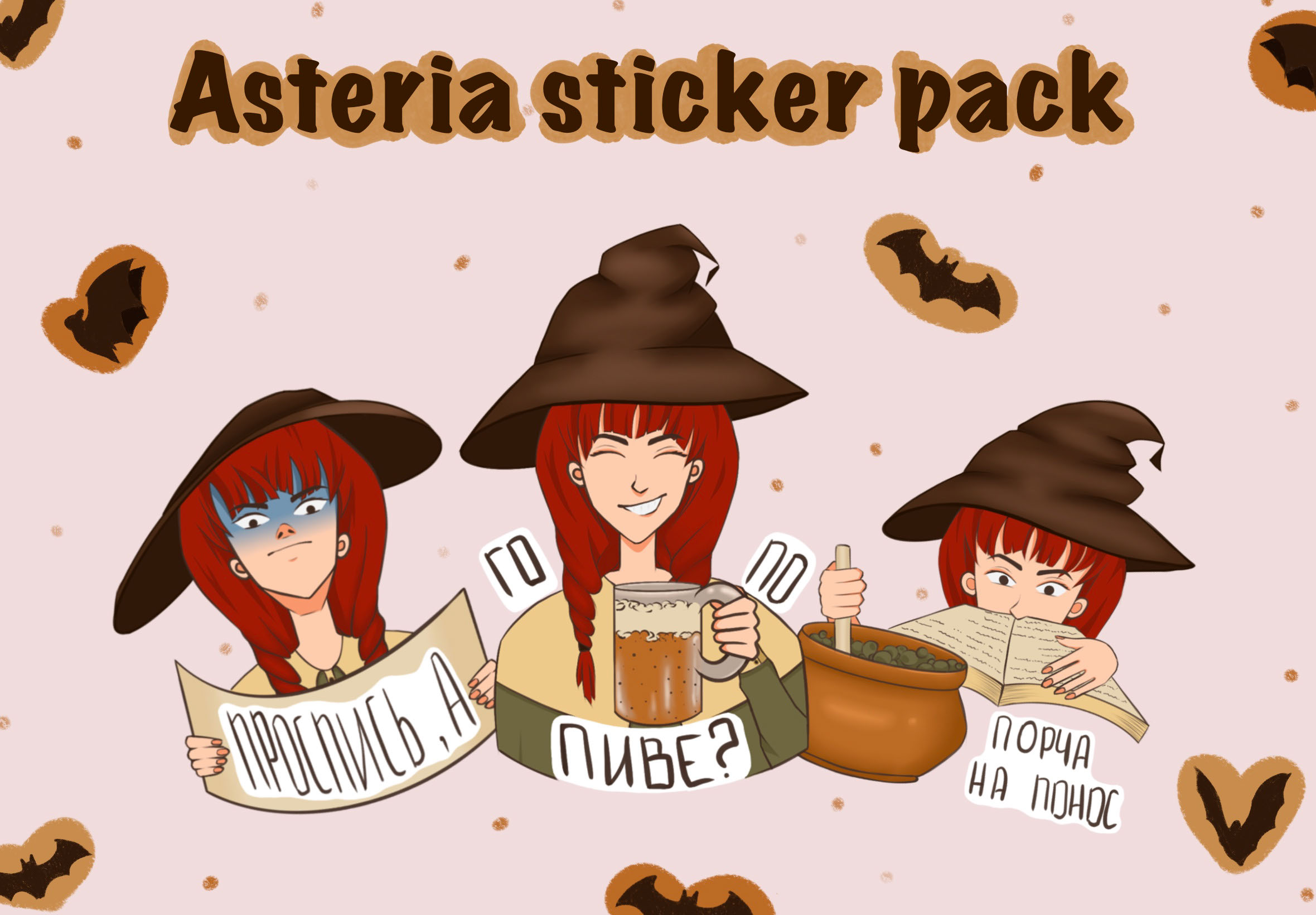 ASTERIA STICKER PACK — Изображение №1 — Иллюстрация на Dprofile