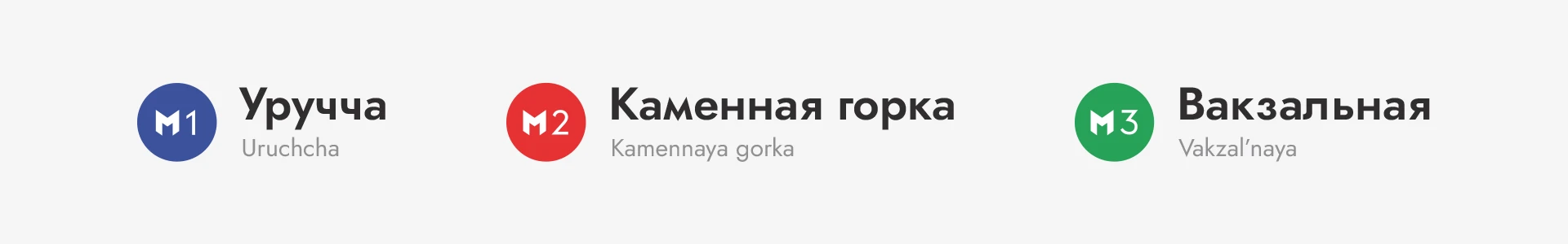 Минский метрополитен / айдентика и навигация — Изображение №7 — Брендинг на Dprofile