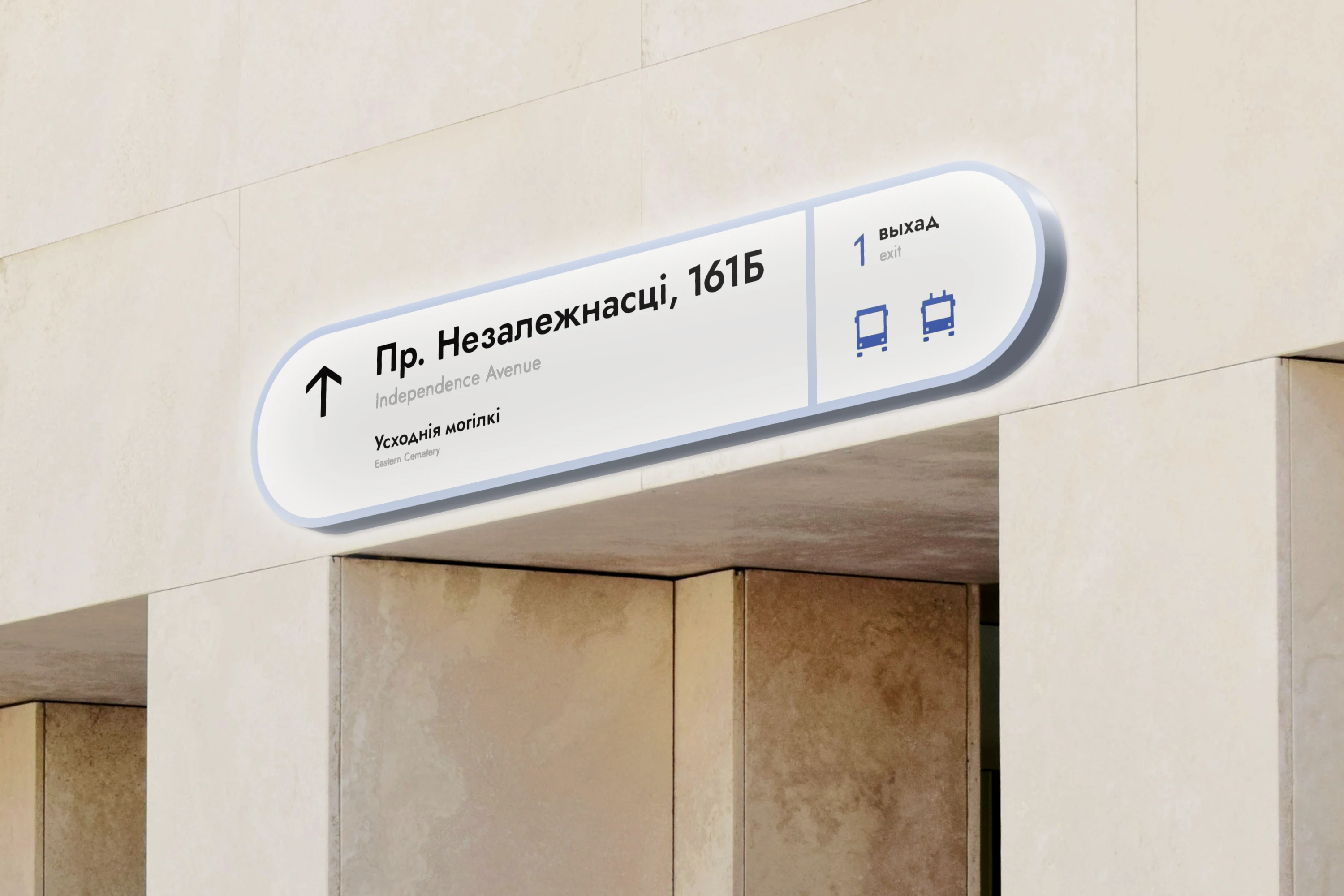 Минский метрополитен / айдентика и навигация — Изображение №17 — Брендинг на Dprofile