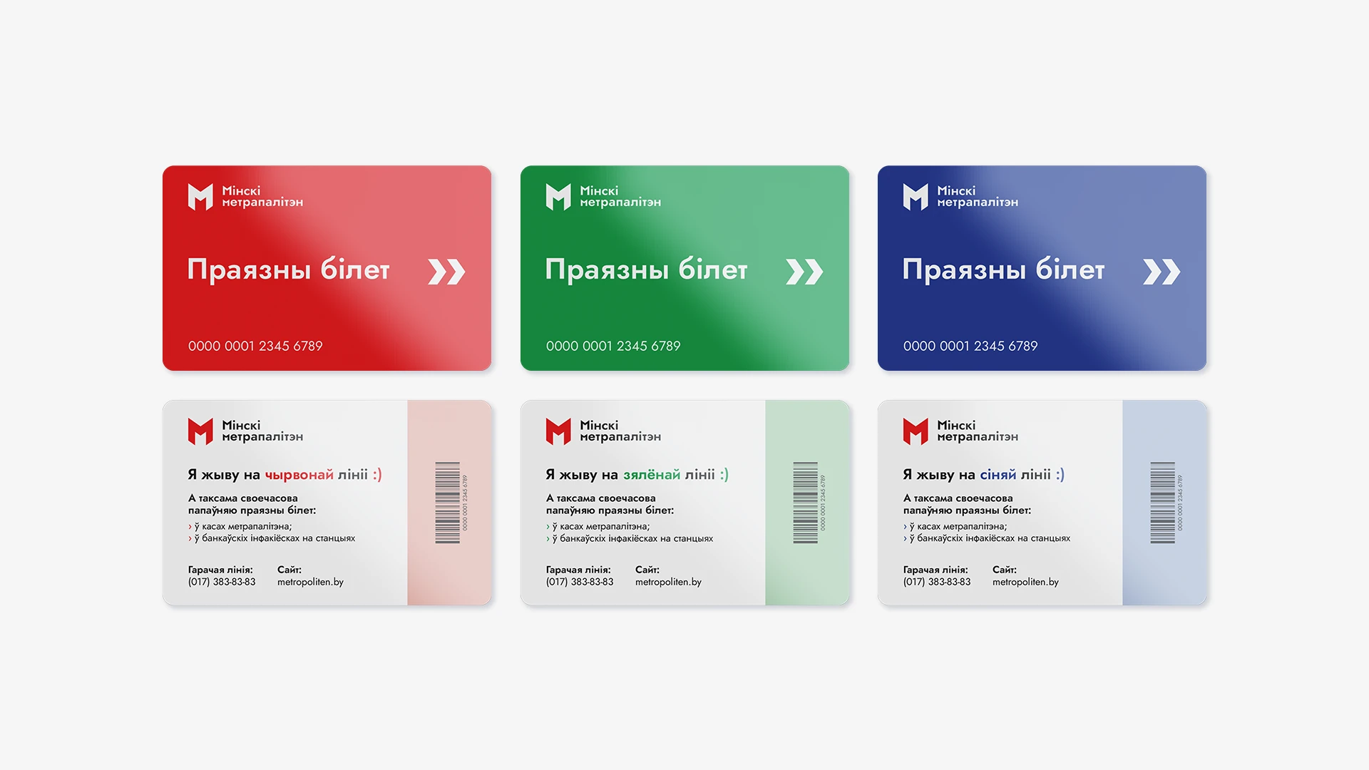 Минский метрополитен / айдентика и навигация — Изображение №18 — Брендинг на Dprofile