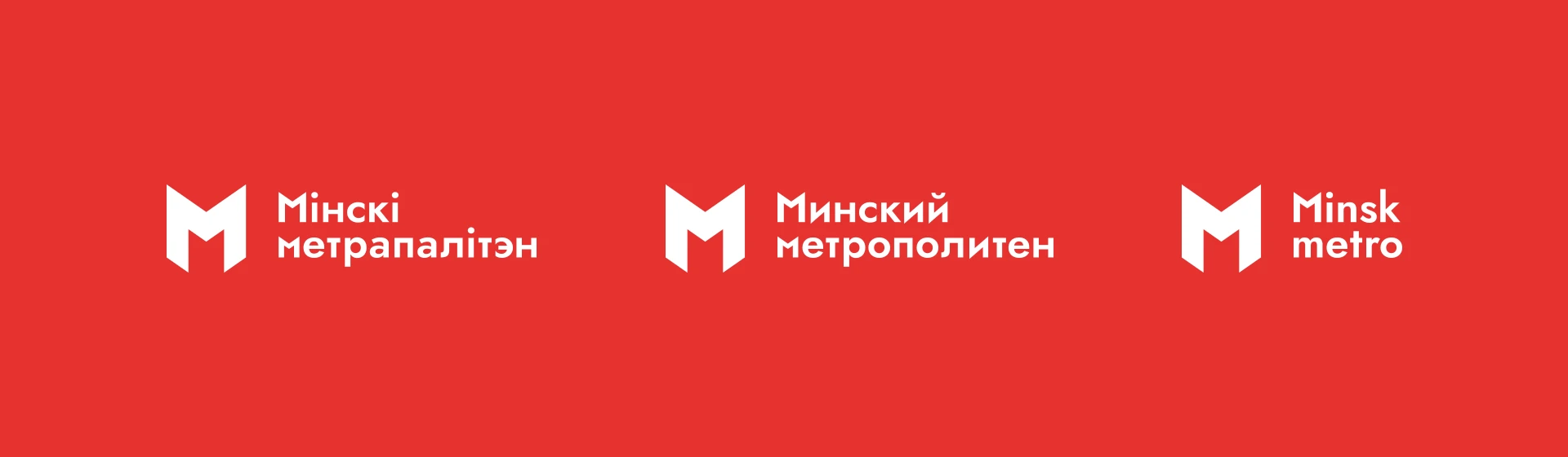 Минский метрополитен / айдентика и навигация — Изображение №3 — Брендинг на Dprofile