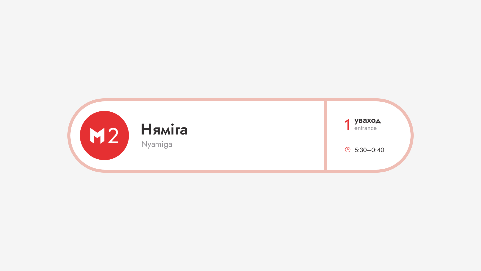 Минский метрополитен / айдентика и навигация — Изображение №14 — Брендинг на Dprofile