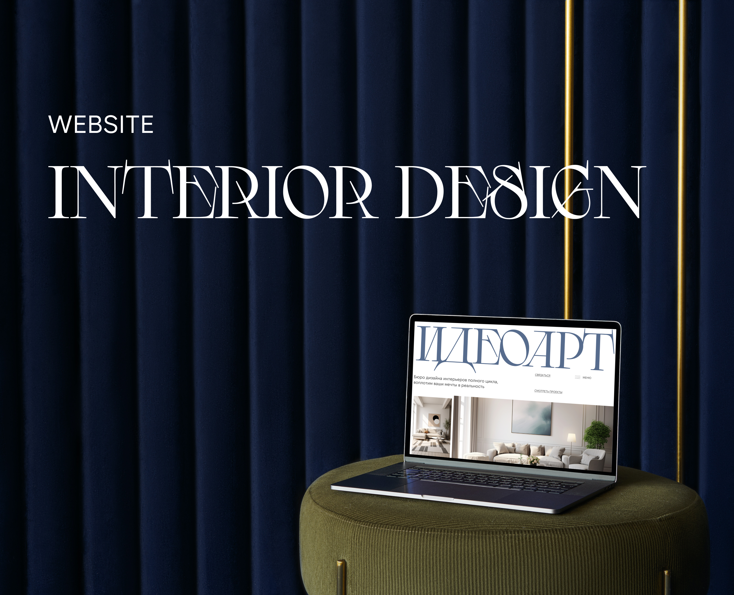 INTERIOR DESIGN STUDIO // WEBSITE CONCEPT — Интерфейсы на Dprofile