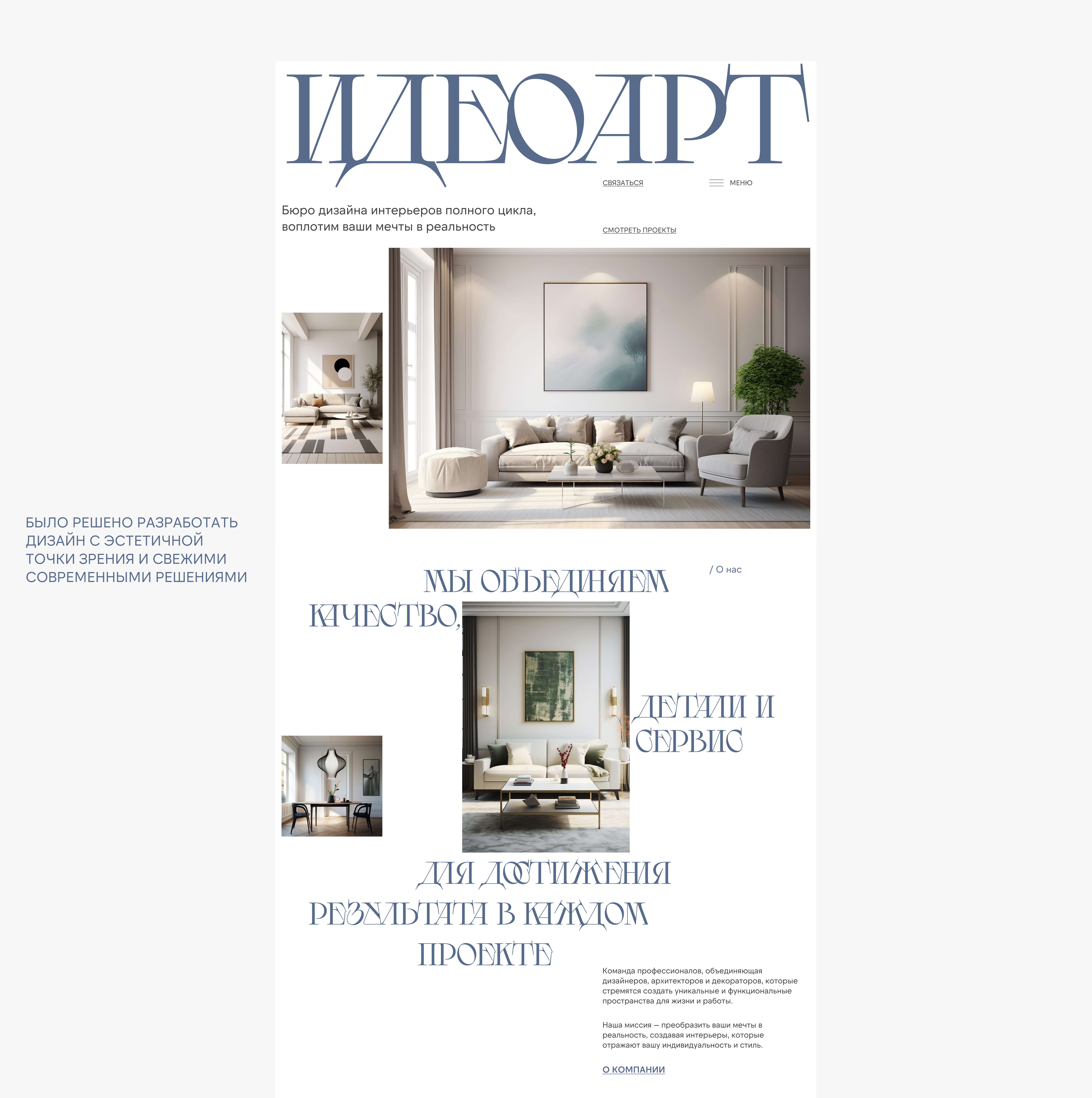 INTERIOR DESIGN STUDIO // WEBSITE CONCEPT — Изображение №3 — Интерфейсы на Dprofile
