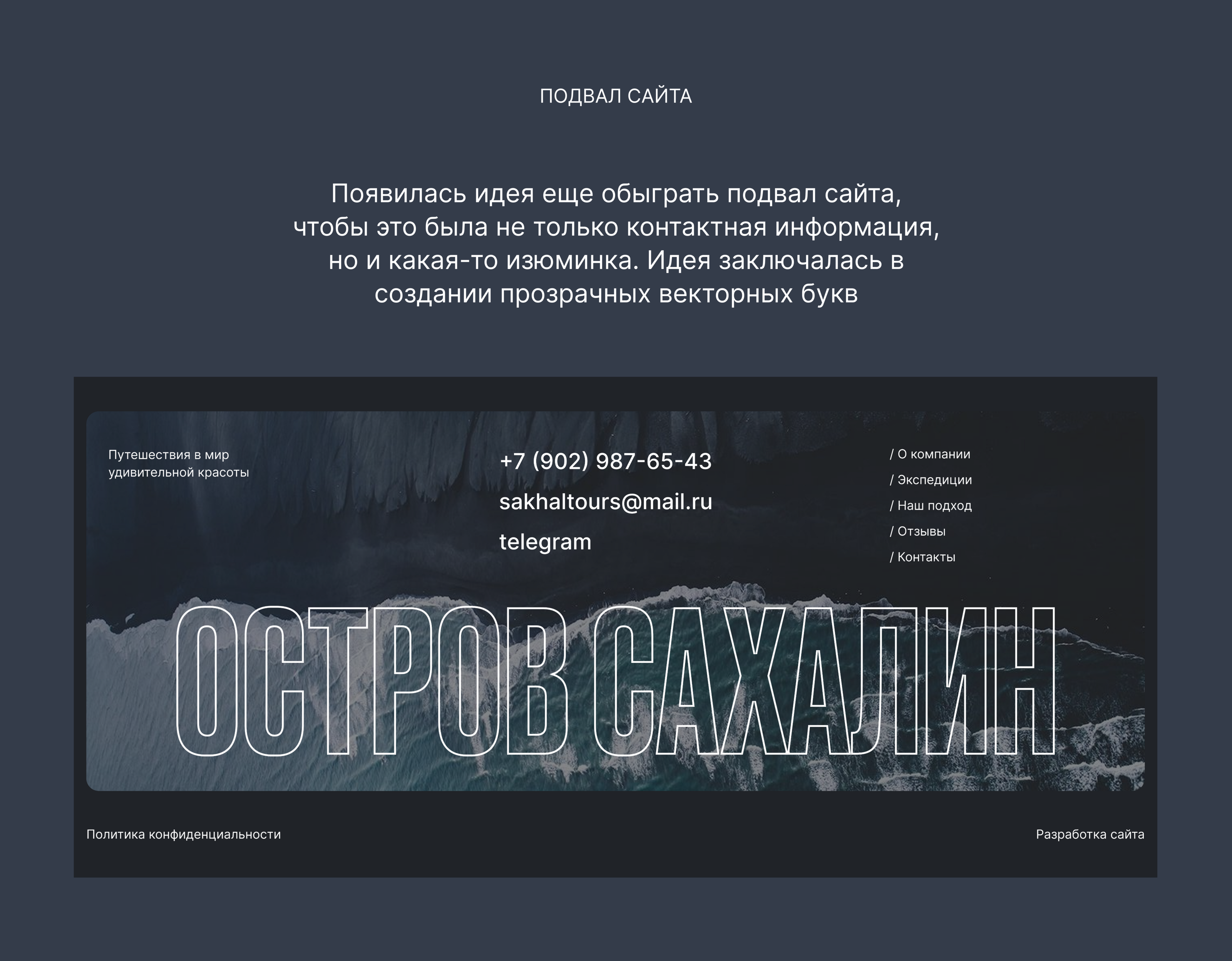 AUTHOR'S TOURS TO SAKHALIN ISLAND // Website concept — Изображение №9 — Интерфейсы на Dprofile