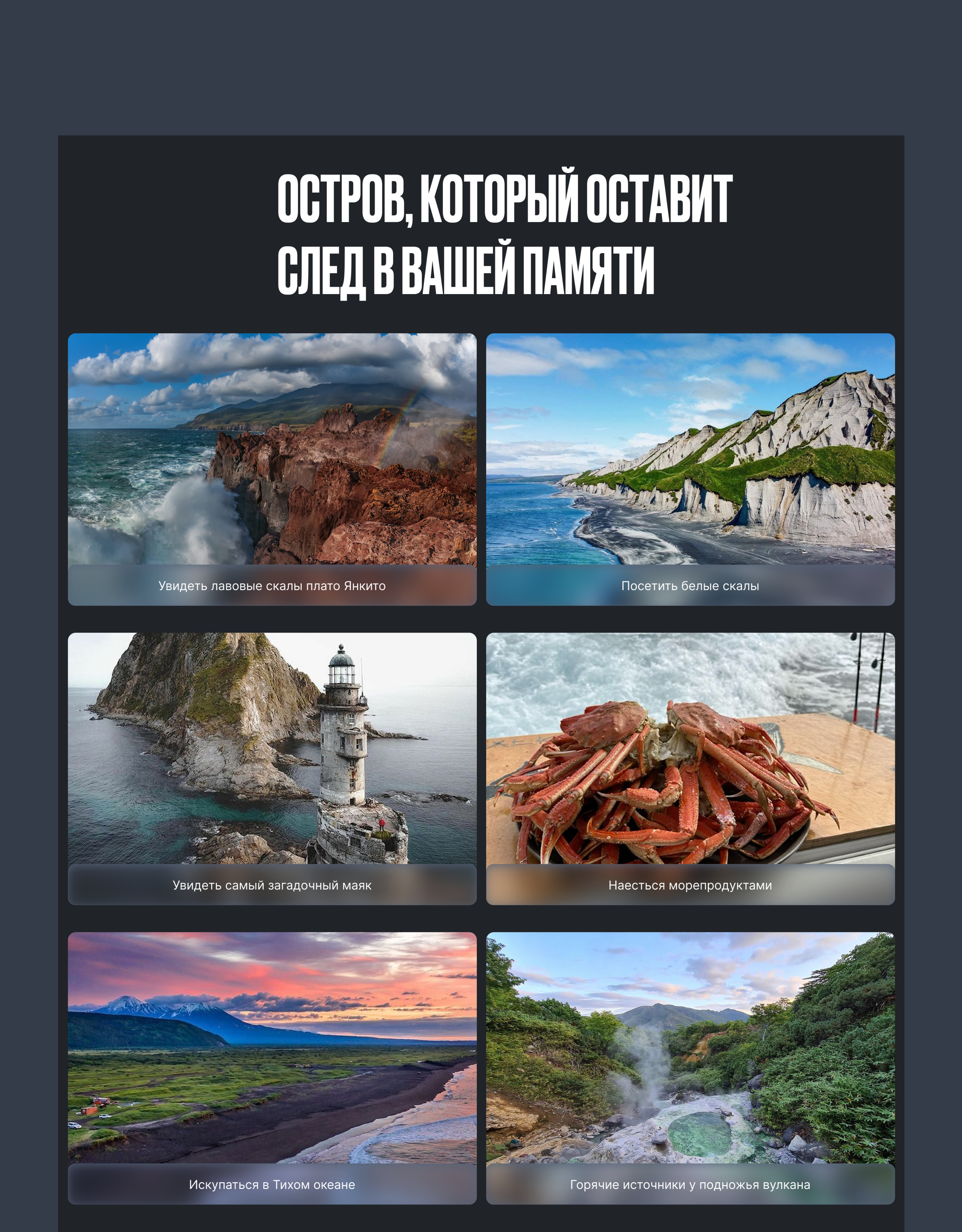 AUTHOR'S TOURS TO SAKHALIN ISLAND // Website concept — Изображение №5 — Интерфейсы на Dprofile