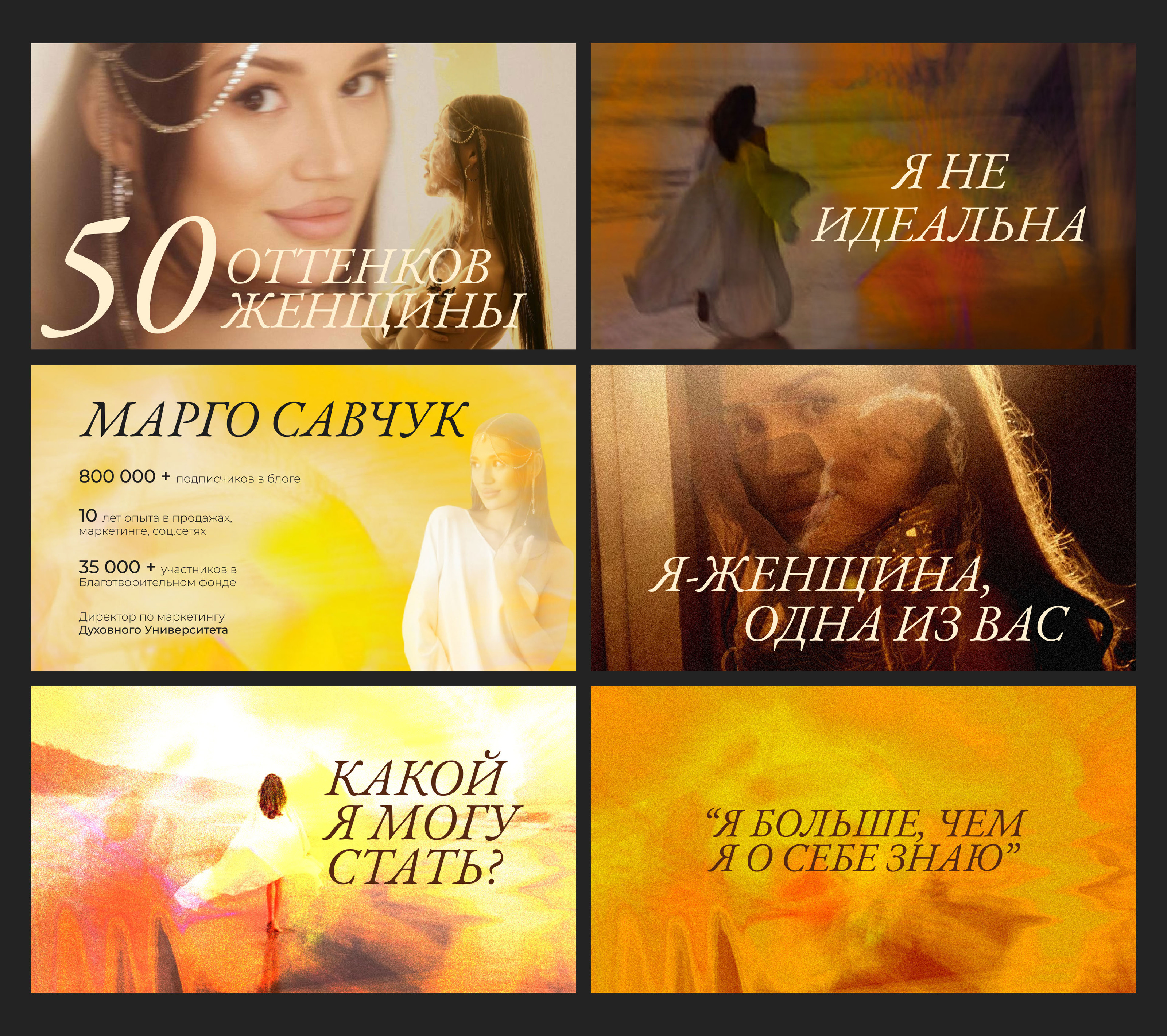 Презентация для Марго Савчук на женский форум — Изображение №3 — Интерфейсы, Маркетинг на Dprofile