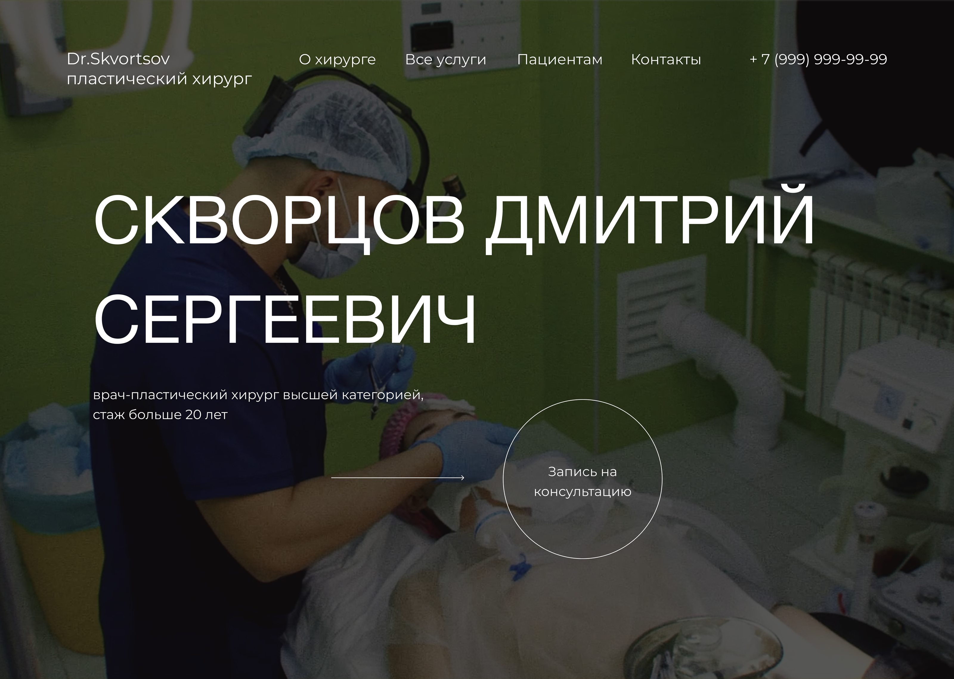 Plastic surgery website — Изображение №5 — Интерфейсы, Графика на Dprofile