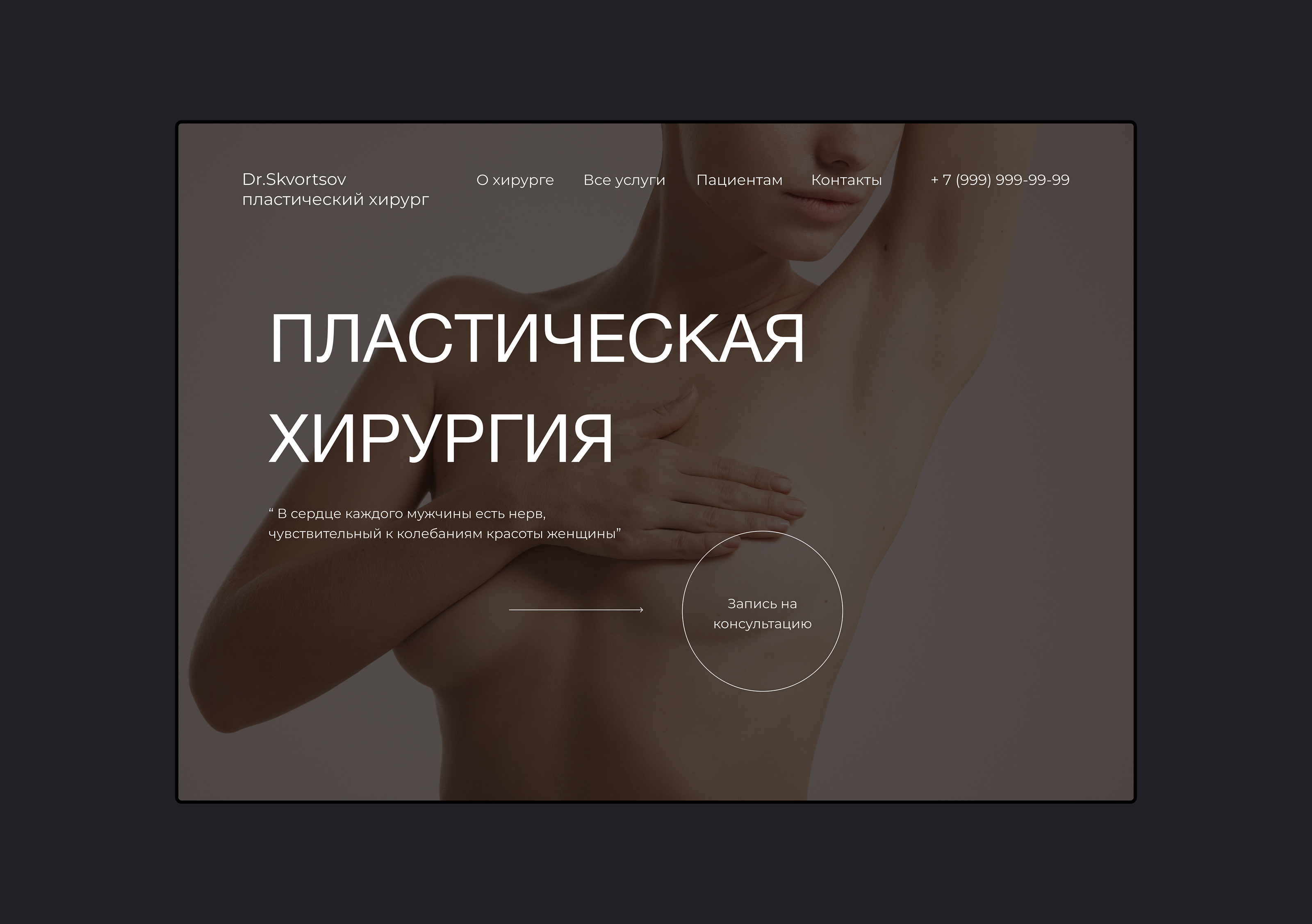 Plastic surgery website — Изображение №2 — Интерфейсы, Графика на Dprofile