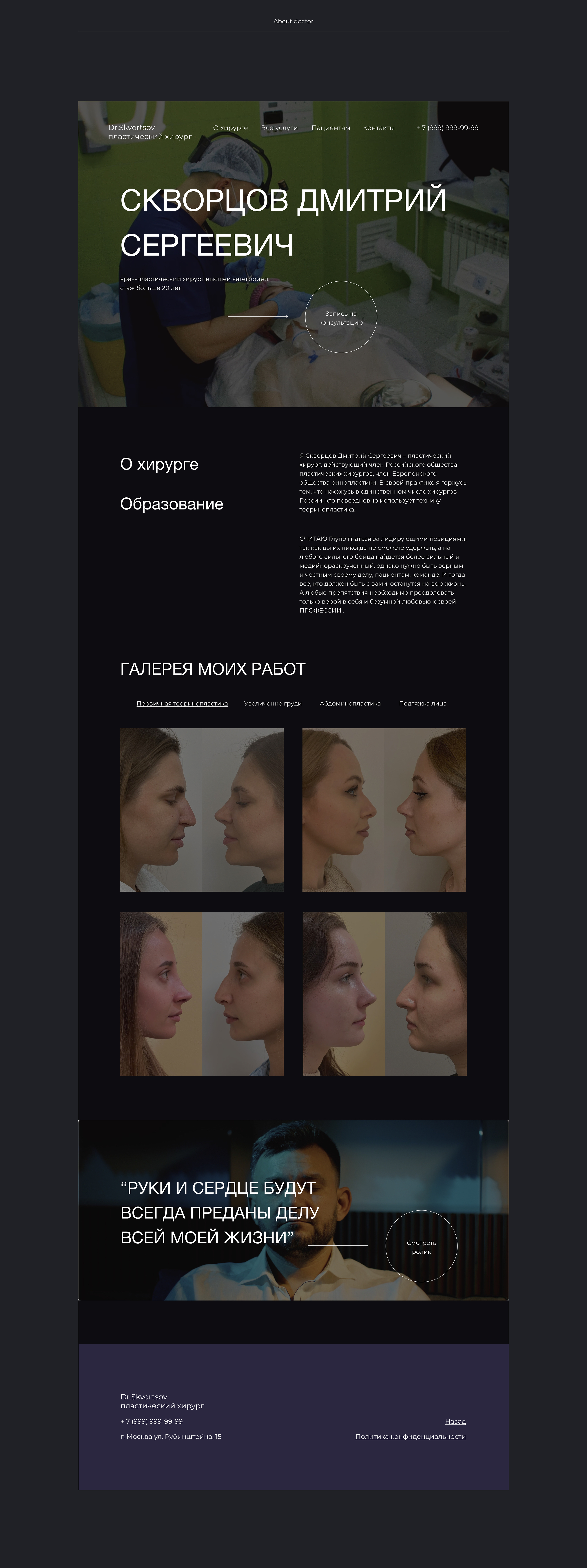 Plastic surgery website — Изображение №7 — Интерфейсы, Графика на Dprofile