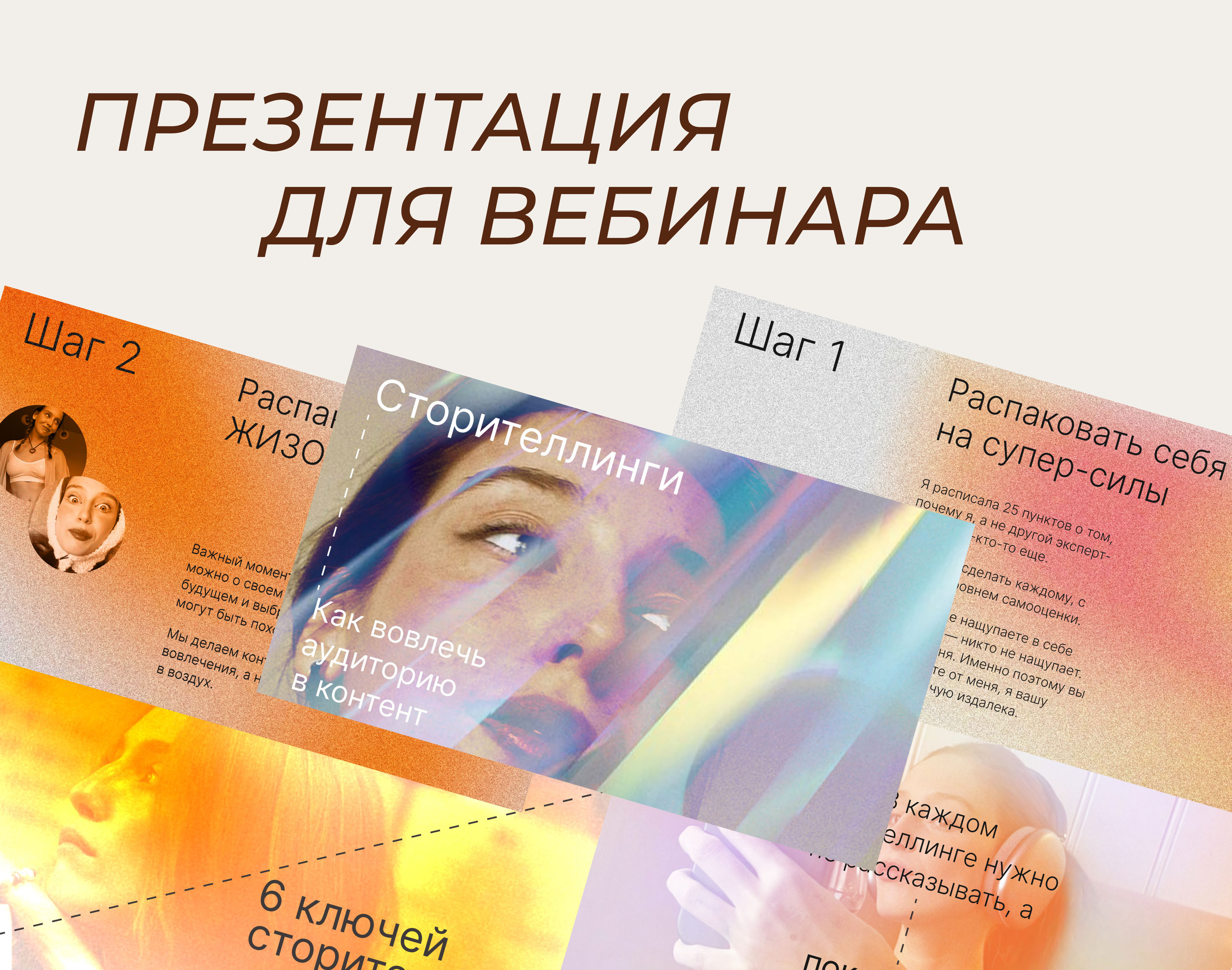 Webinar presentation/Презентация для вебинара O.H.D — Изображение №1 — Интерфейсы, Маркетинг на Dprofile