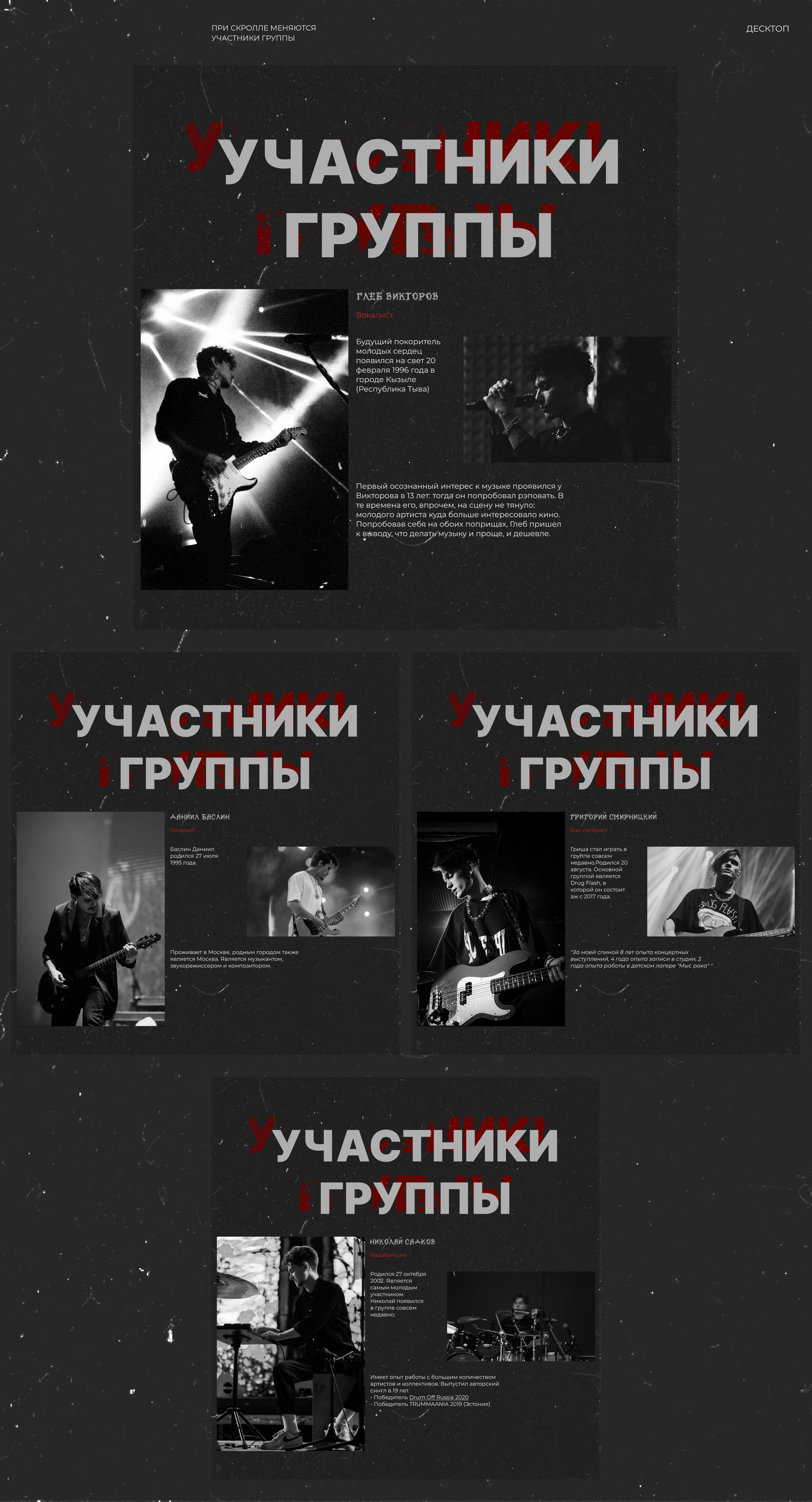 Лонгрид для группы Три Дня Дождя — Изображение №5 — Интерфейсы, Графика на Dprofile
