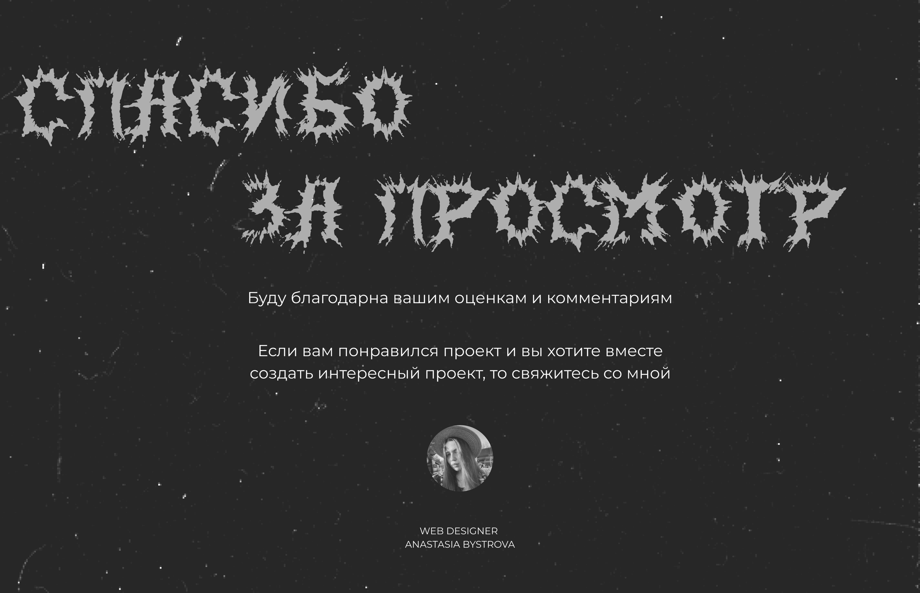 Лонгрид для группы Три Дня Дождя — Изображение №9 — Интерфейсы, Графика на Dprofile