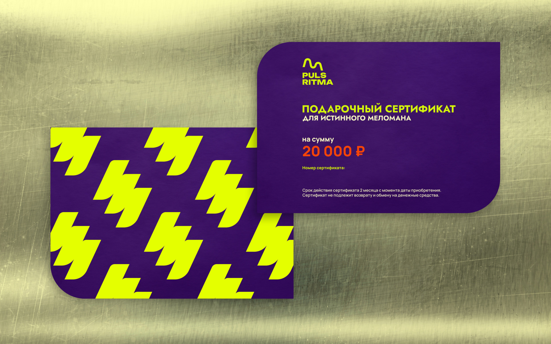 PULS RITMA — Изображение №11 — Брендинг на Dprofile
