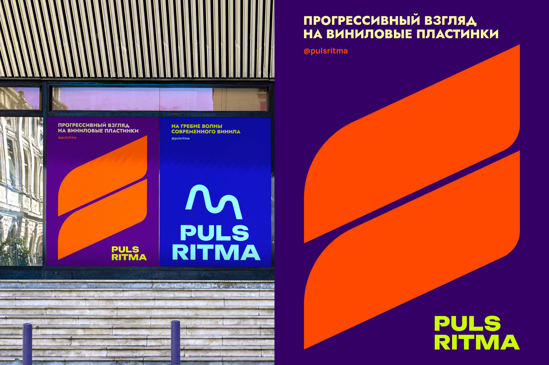 PULS RITMA — Изображение №9 — Брендинг на Dprofile