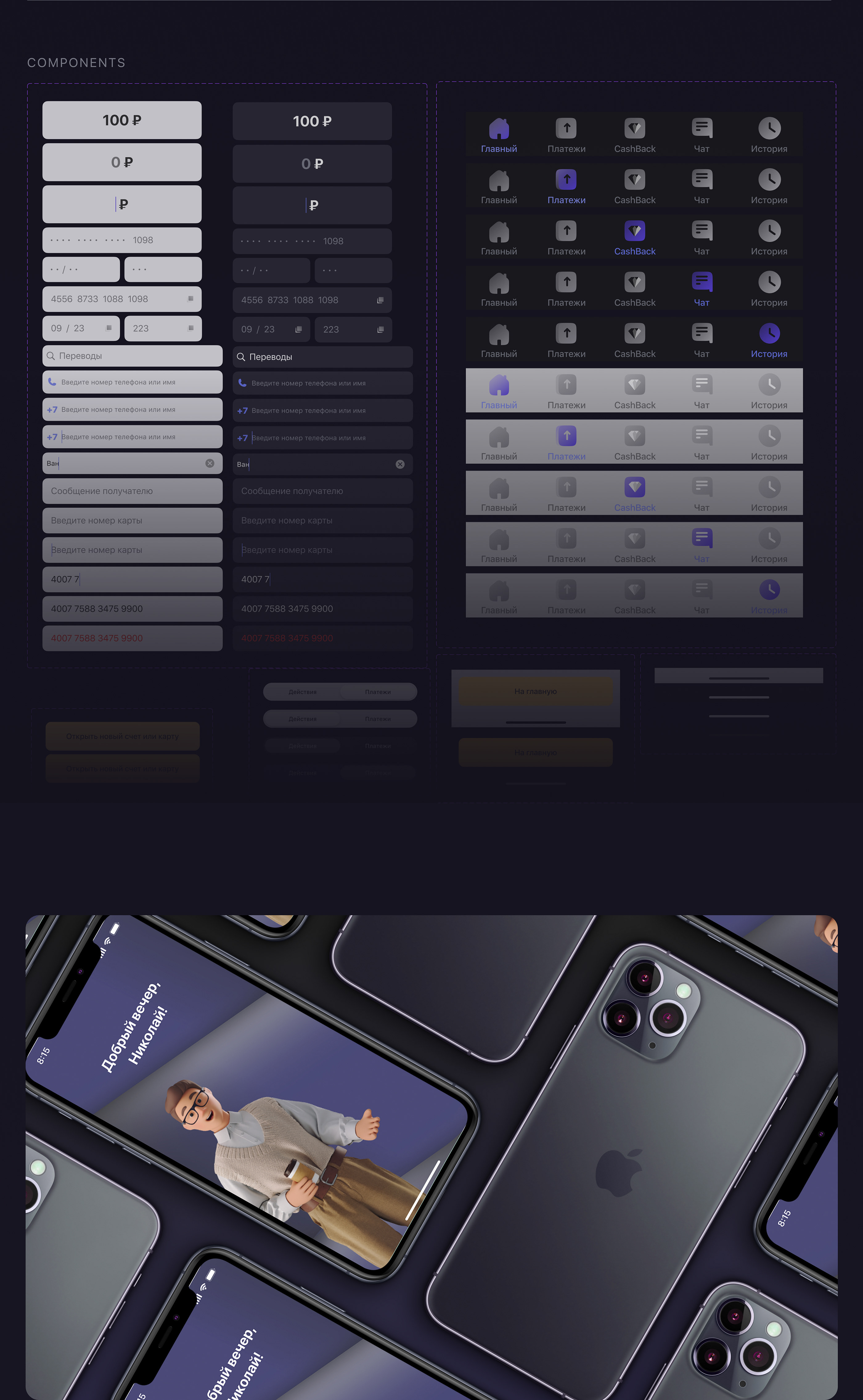 Bank mobile app — Изображение №8 — Интерфейсы на Dprofile