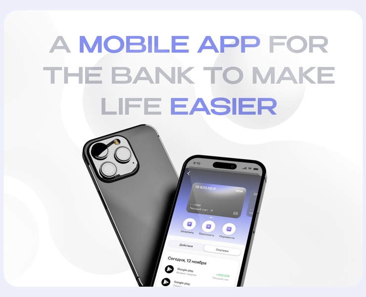 Bank mobile app — Интерфейсы на Dprofile
