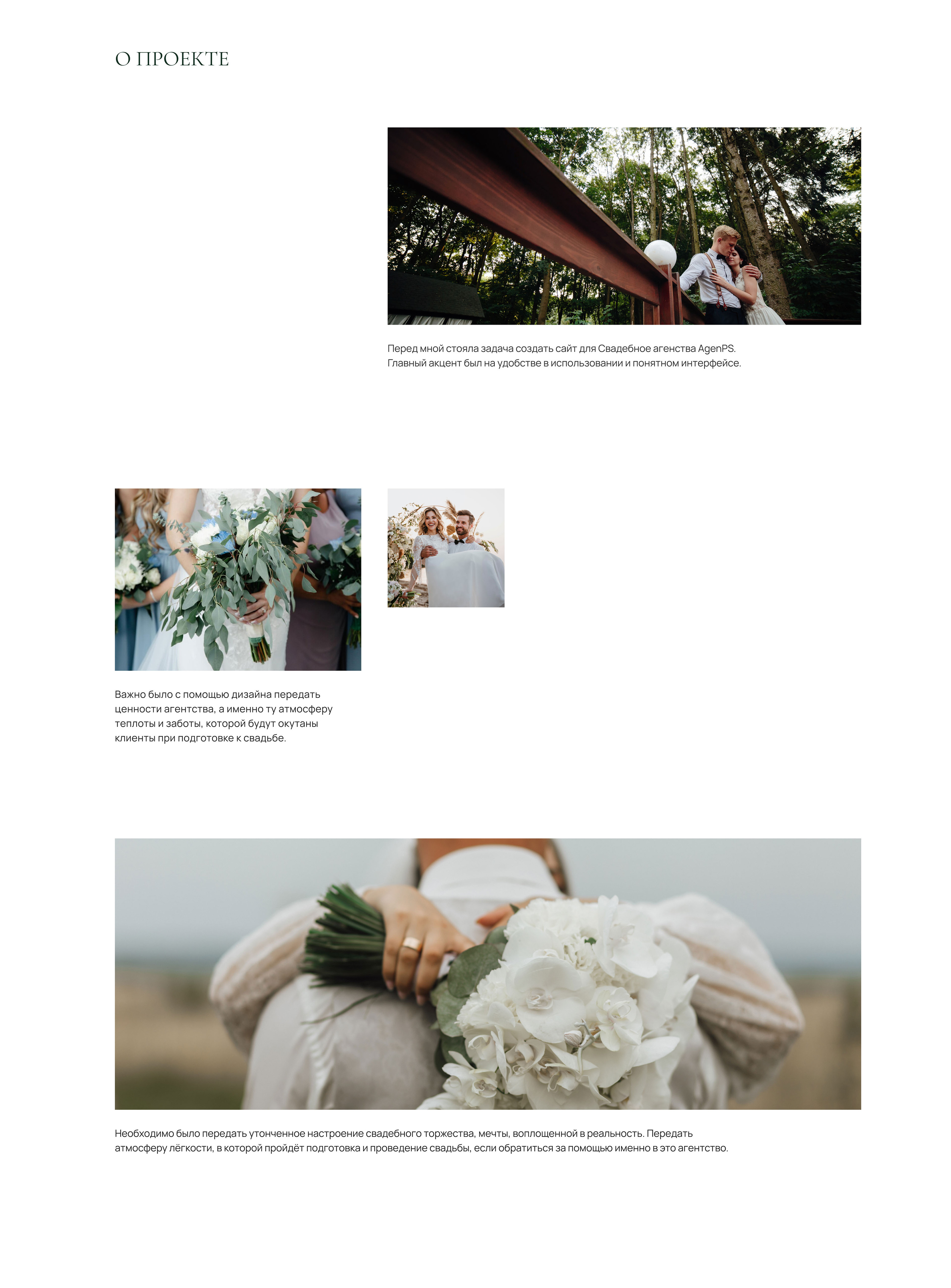 Сайт для свадебного агентства/Wedding Agency — Изображение №2 — Интерфейсы на Dprofile