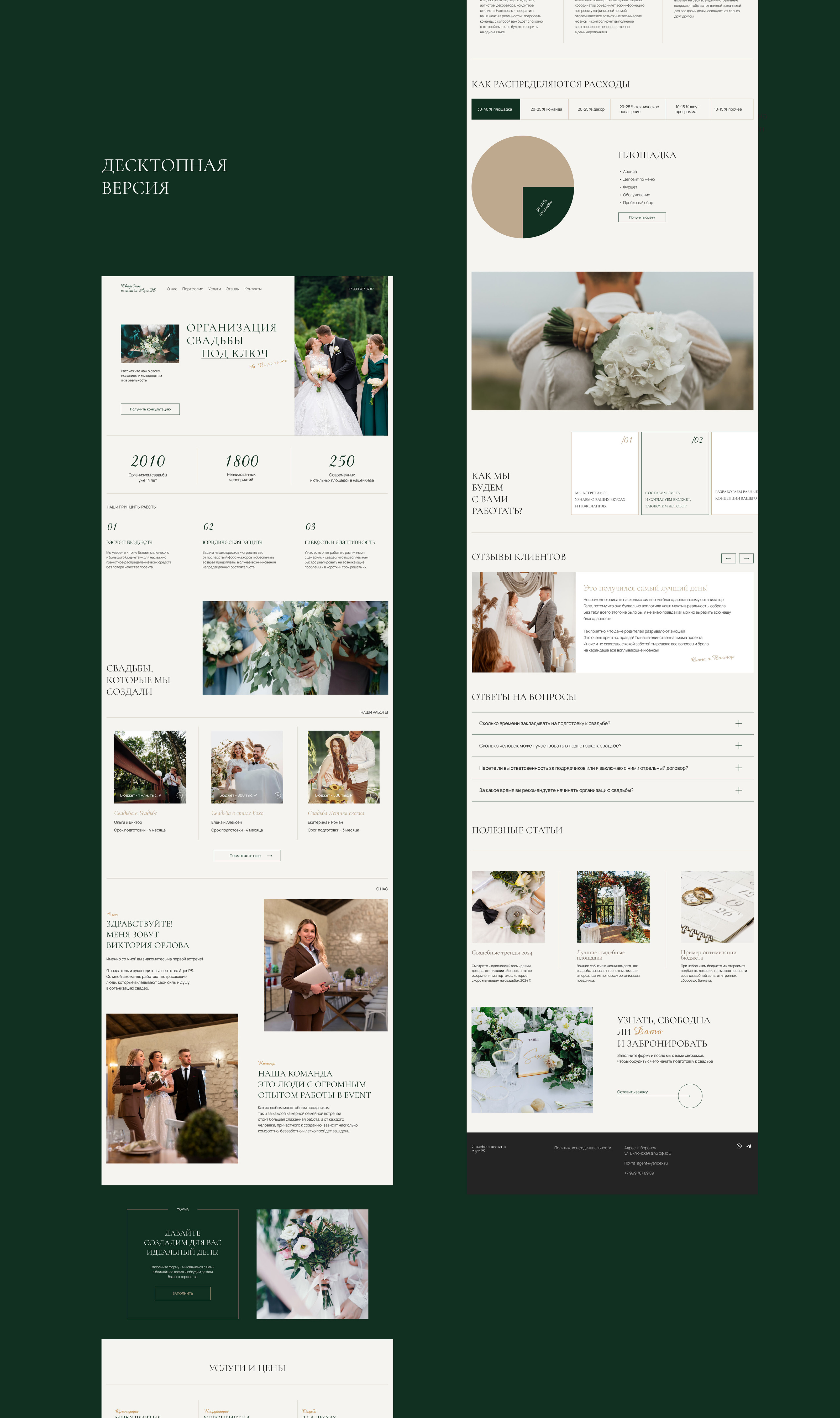 Сайт для свадебного агентства/Wedding Agency — Изображение №4 — Интерфейсы на Dprofile