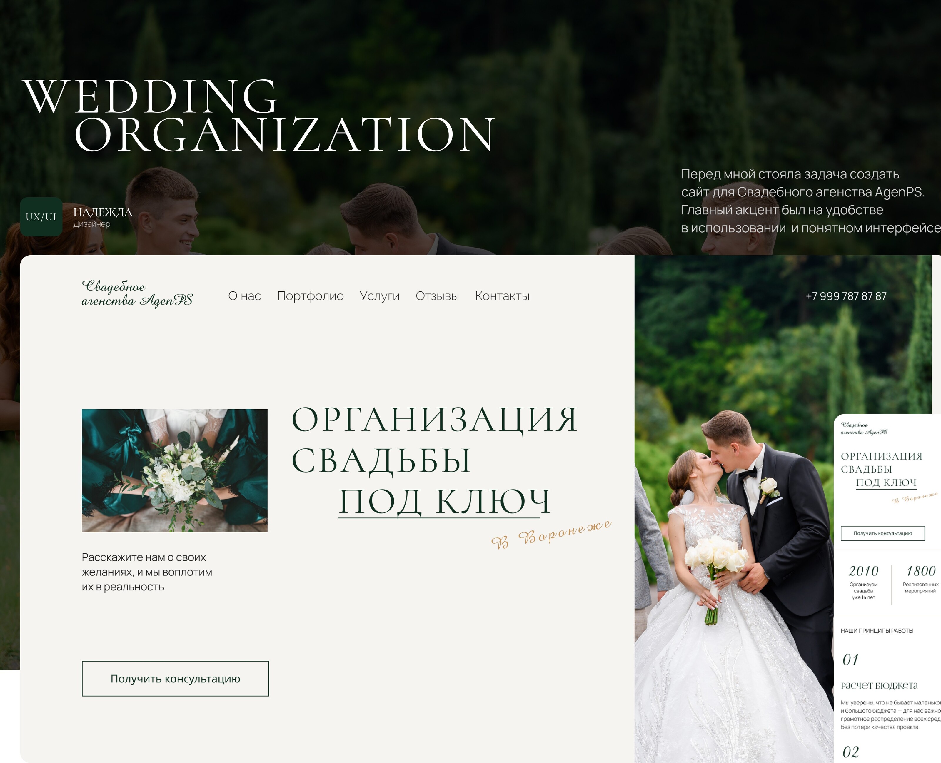 Сайт для свадебного агентства/Wedding Agency — Интерфейсы на Dprofile