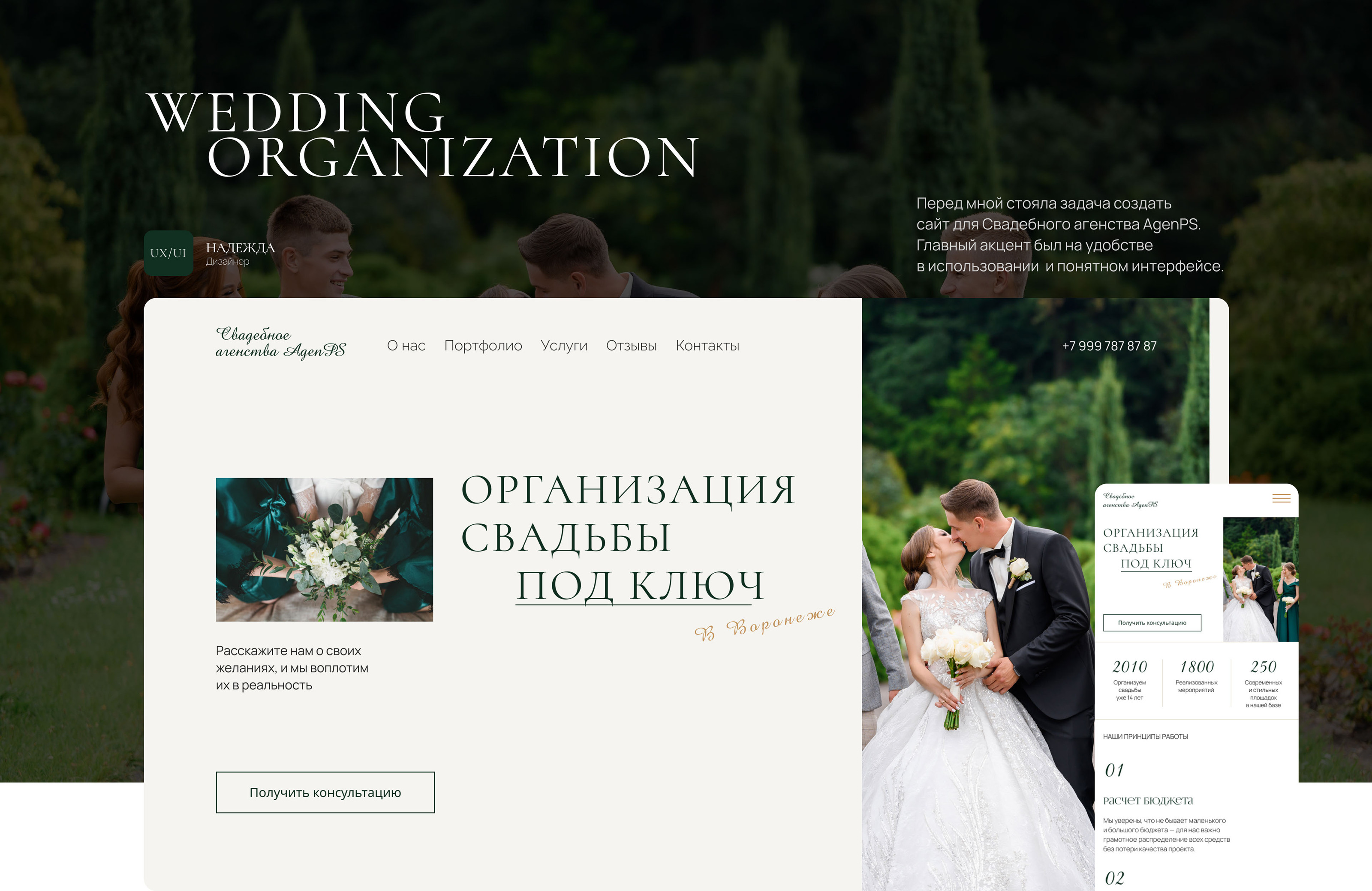Сайт для свадебного агентства/Wedding Agency — Изображение №1 — Интерфейсы на Dprofile
