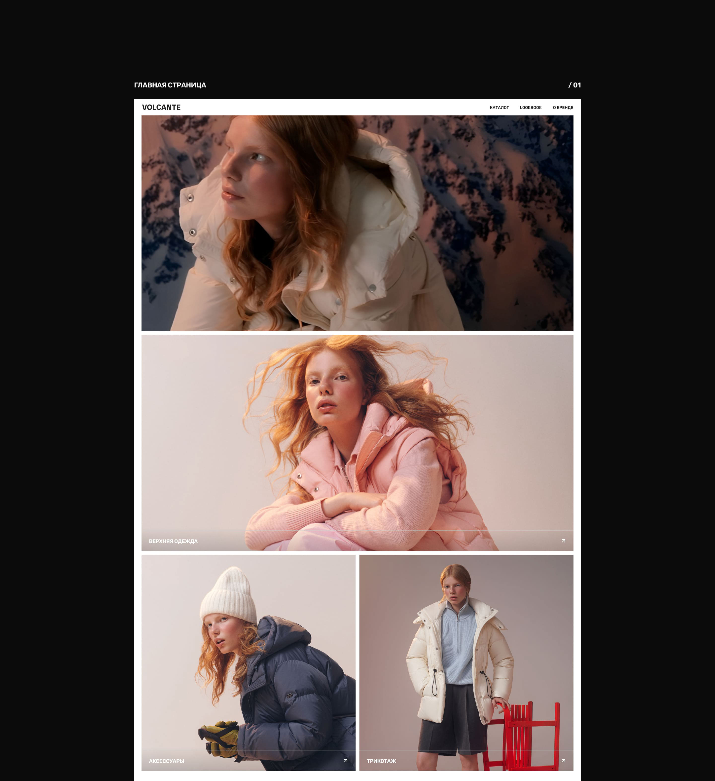 Интернет-магазин верхней одежды Volcante | Online clothing store — Изображение №6 — Интерфейсы на Dprofile