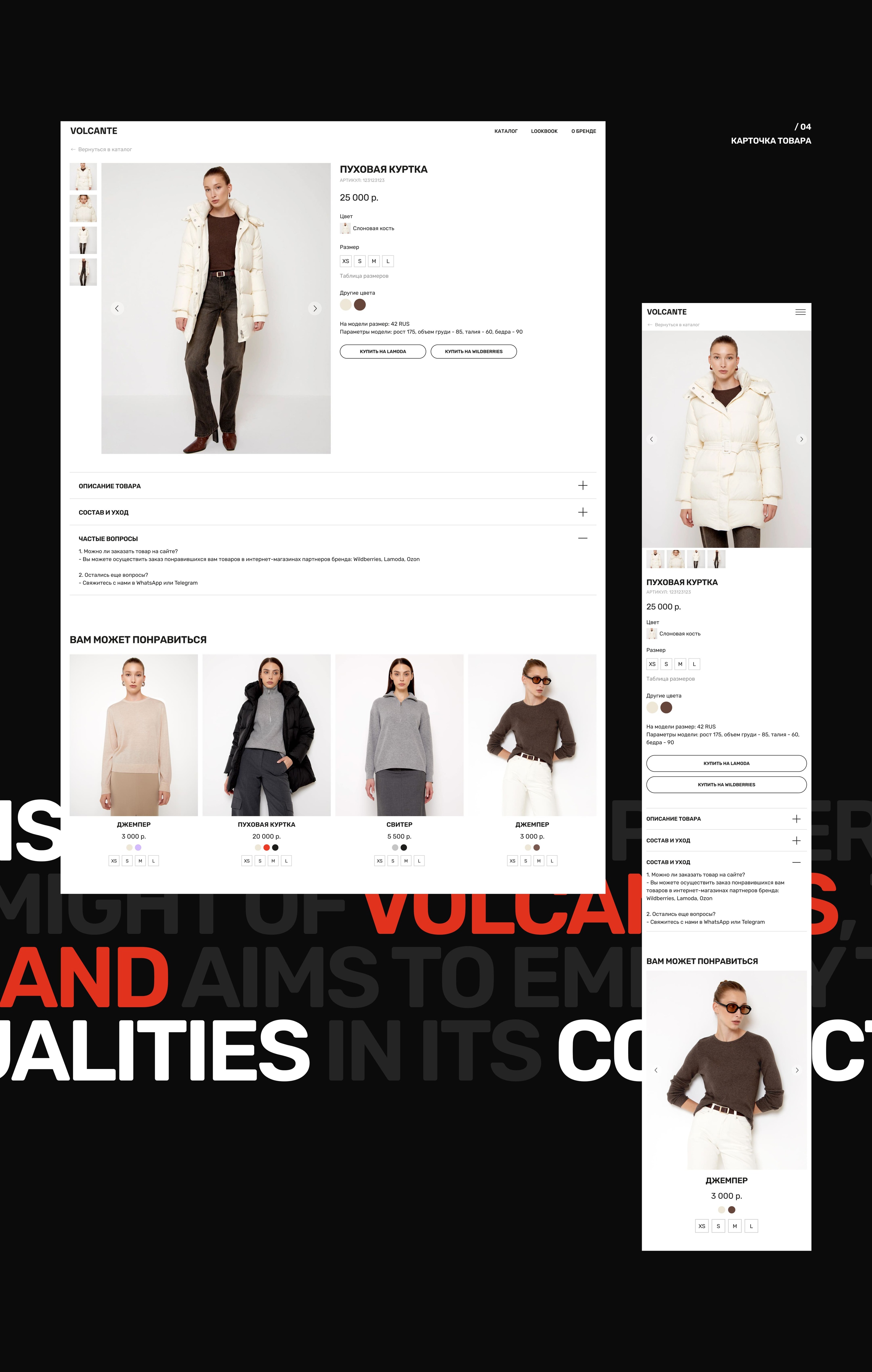 Интернет-магазин верхней одежды Volcante | Online clothing store — Изображение №11 — Интерфейсы на Dprofile