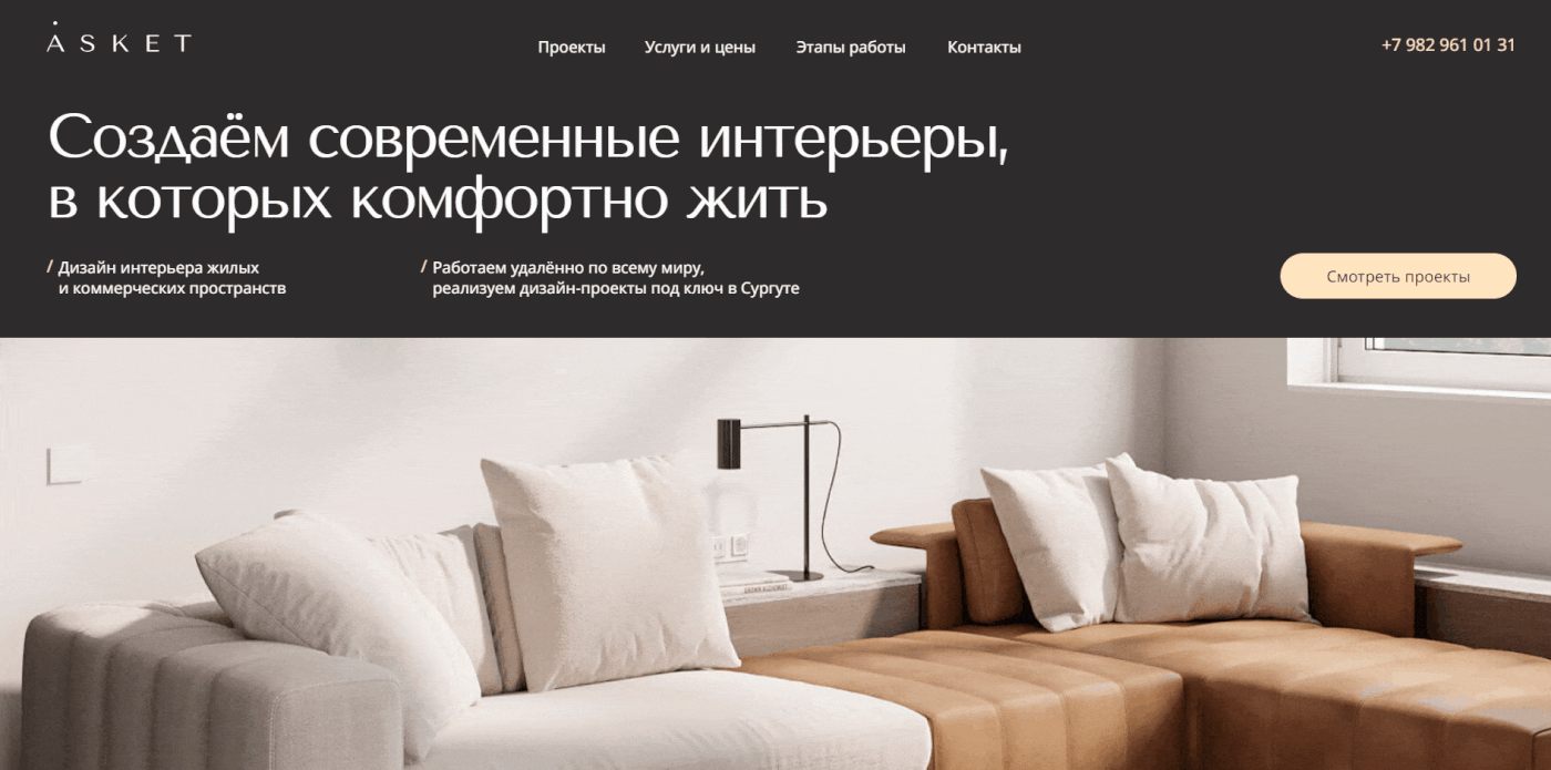 Сайт для студии дизайна интерьера ASKET — Изображение №3 — Интерфейсы на Dprofile