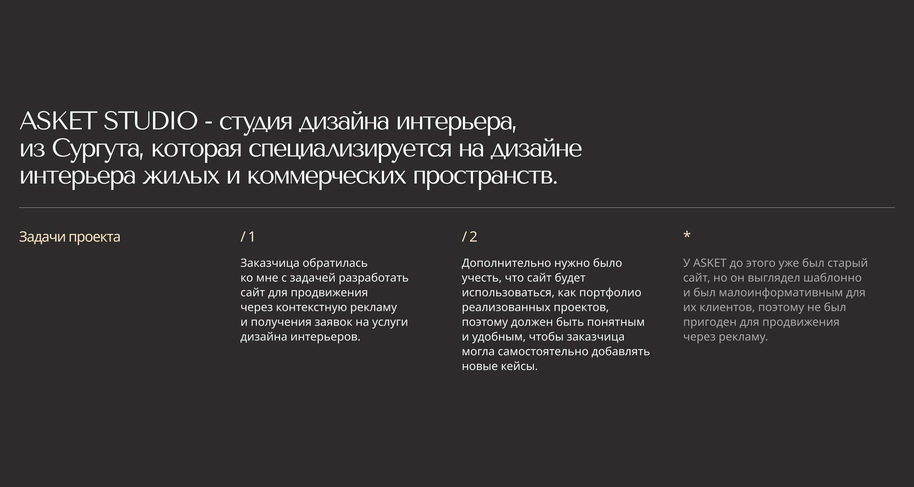 Сайт для студии дизайна интерьера ASKET — Изображение №2 — Интерфейсы на Dprofile