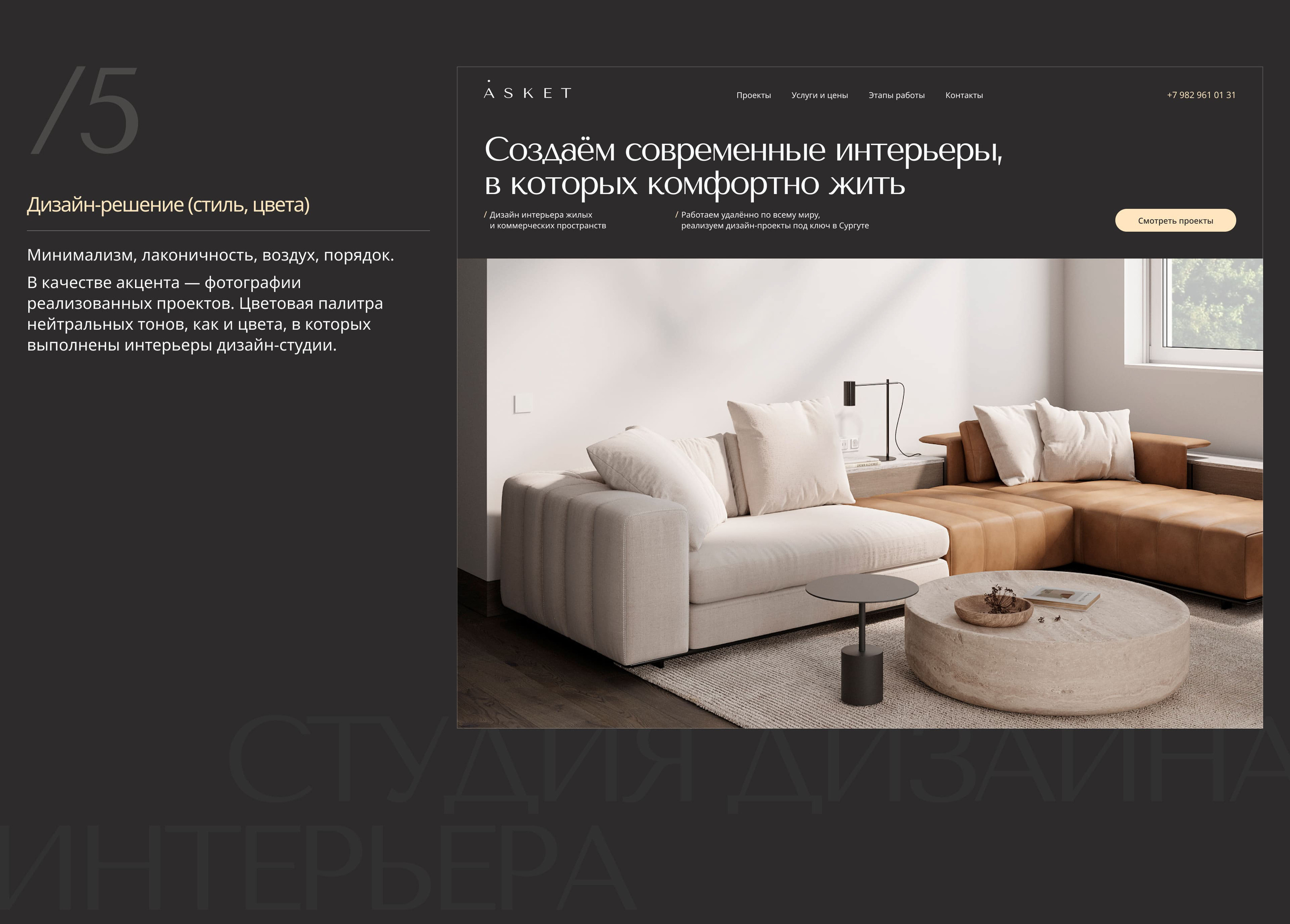 Сайт для студии дизайна интерьера ASKET — Изображение №11 — Интерфейсы на Dprofile
