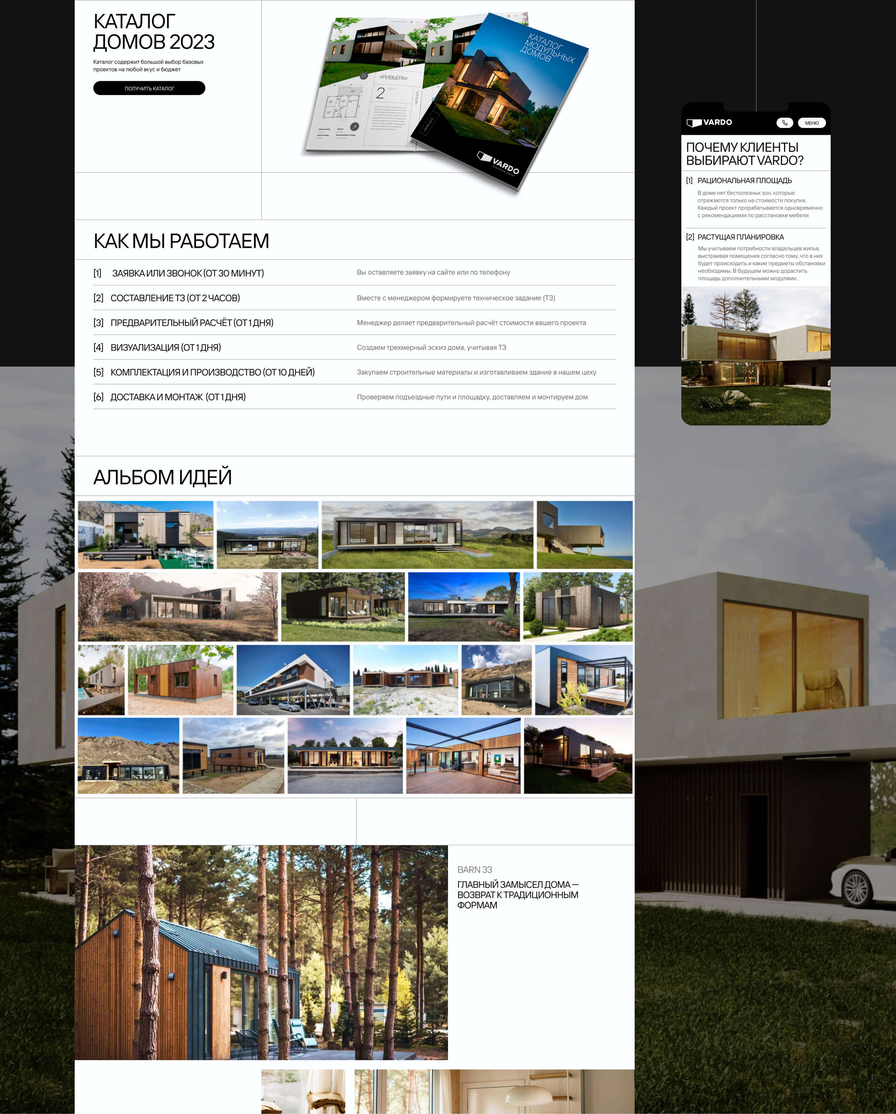 Сайт | Tilda | Модульные здания | Vardo Modular — Изображение №10 — Интерфейсы на Dprofile