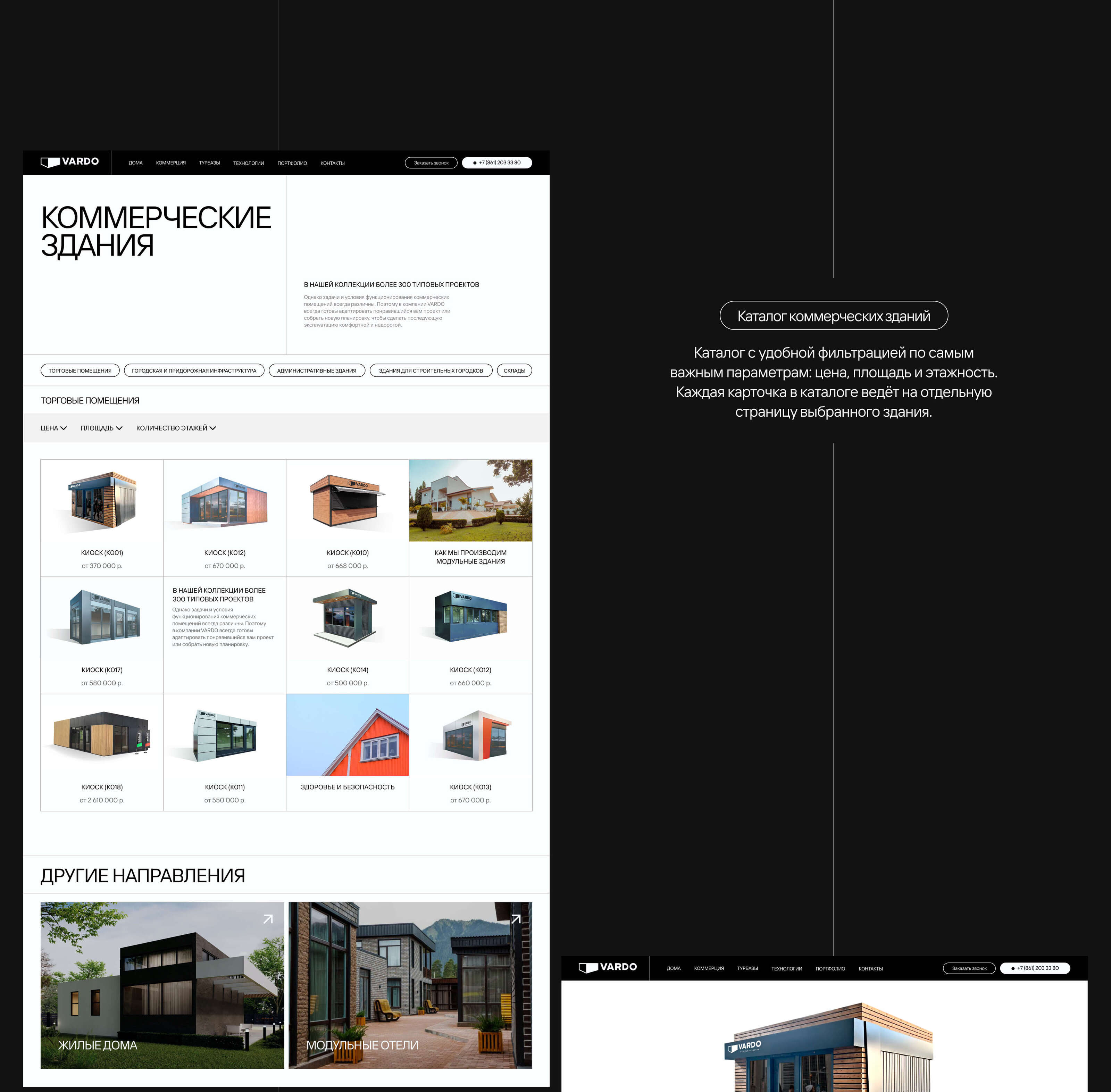 Сайт | Tilda | Модульные здания | Vardo Modular — Изображение №21 — Интерфейсы на Dprofile
