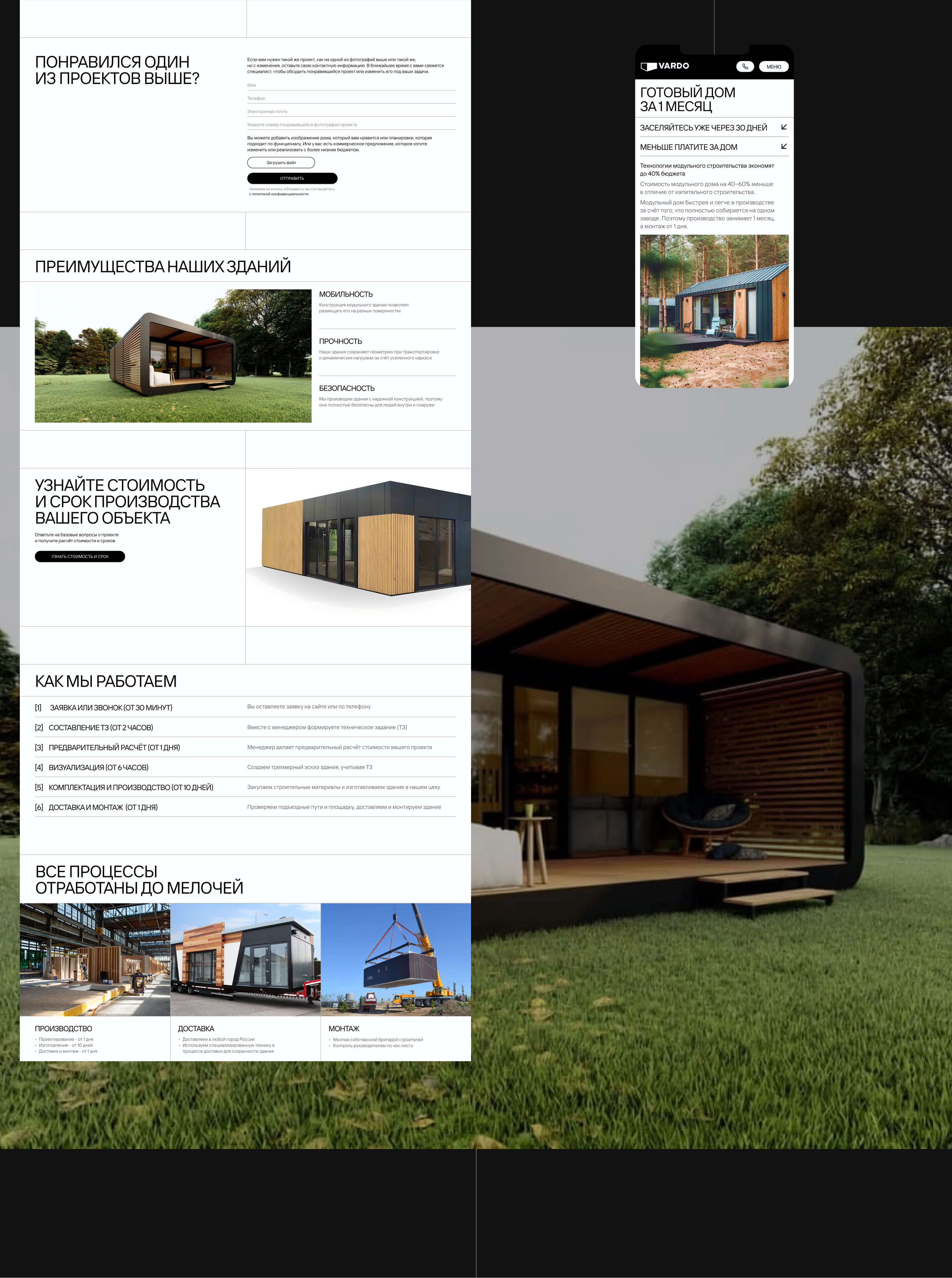 Сайт | Tilda | Модульные здания | Vardo Modular — Изображение №19 — Интерфейсы на Dprofile