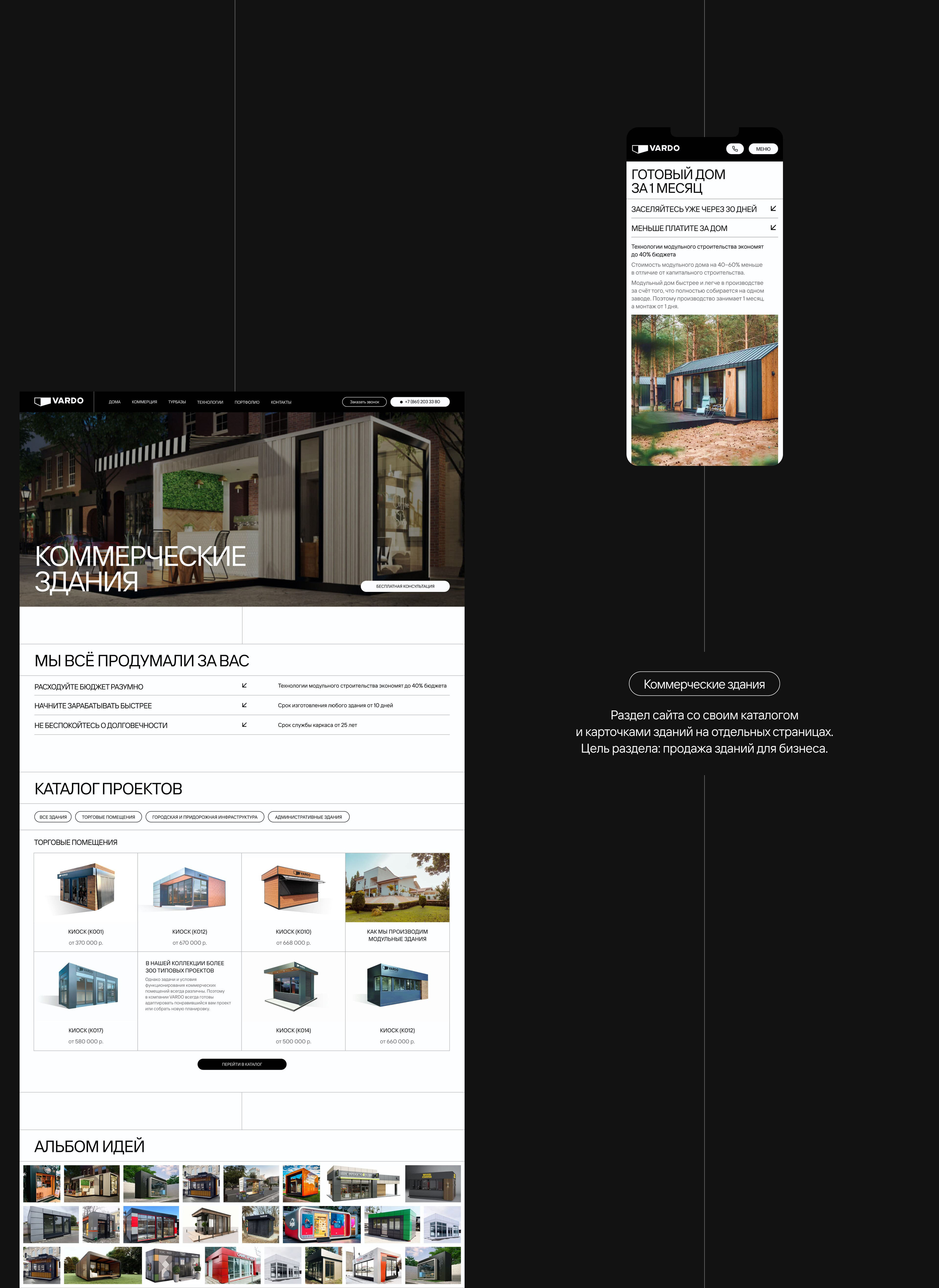 Сайт | Tilda | Модульные здания | Vardo Modular — Изображение №18 — Интерфейсы на Dprofile