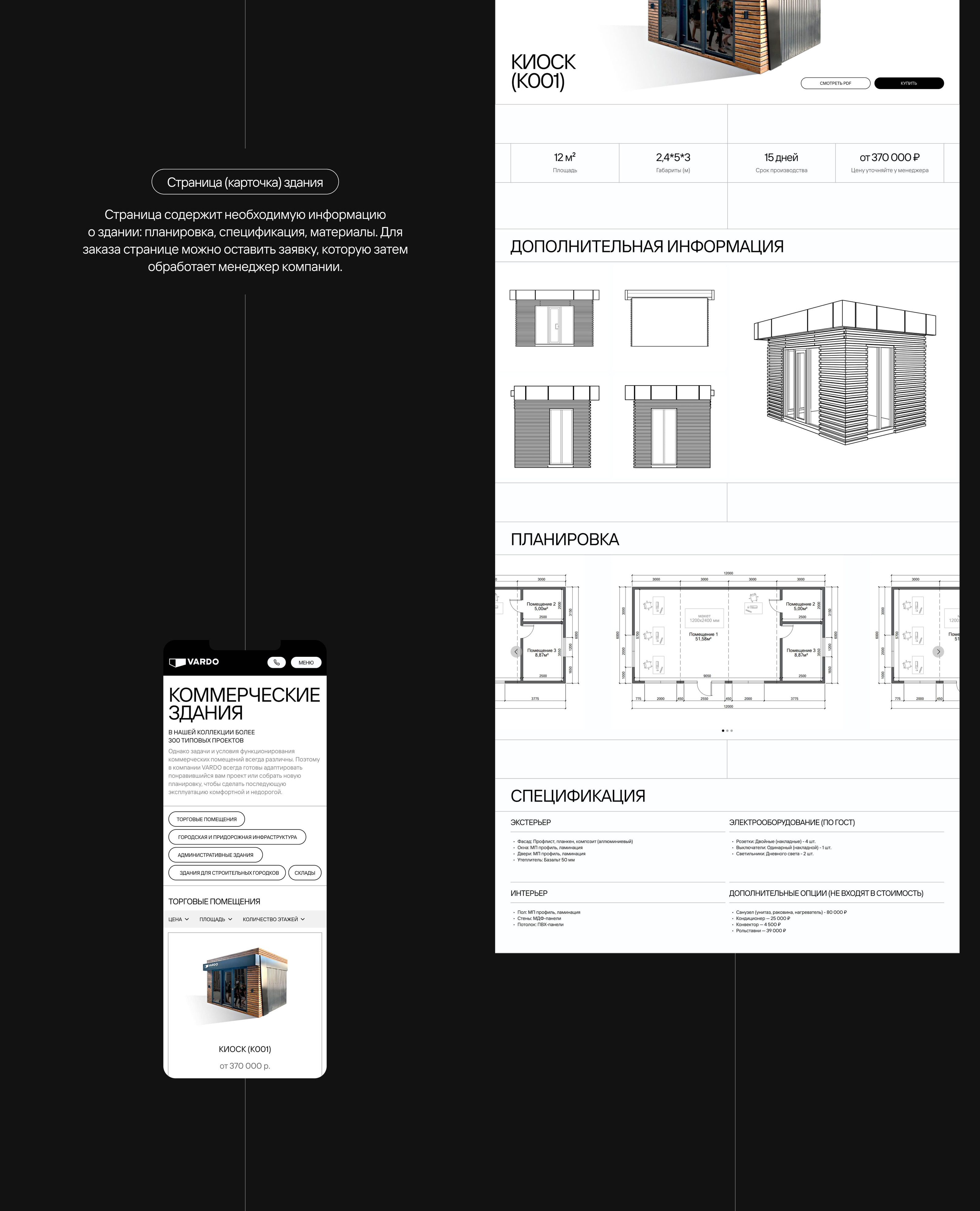 Сайт | Tilda | Модульные здания | Vardo Modular — Изображение №22 — Интерфейсы на Dprofile