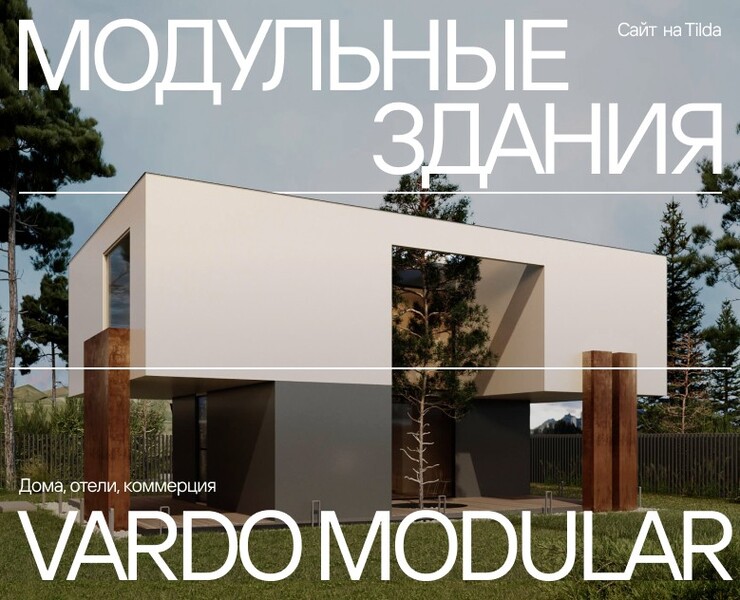 Сайт | Tilda | Модульные здания | Vardo Modular — Интерфейсы на Dprofile