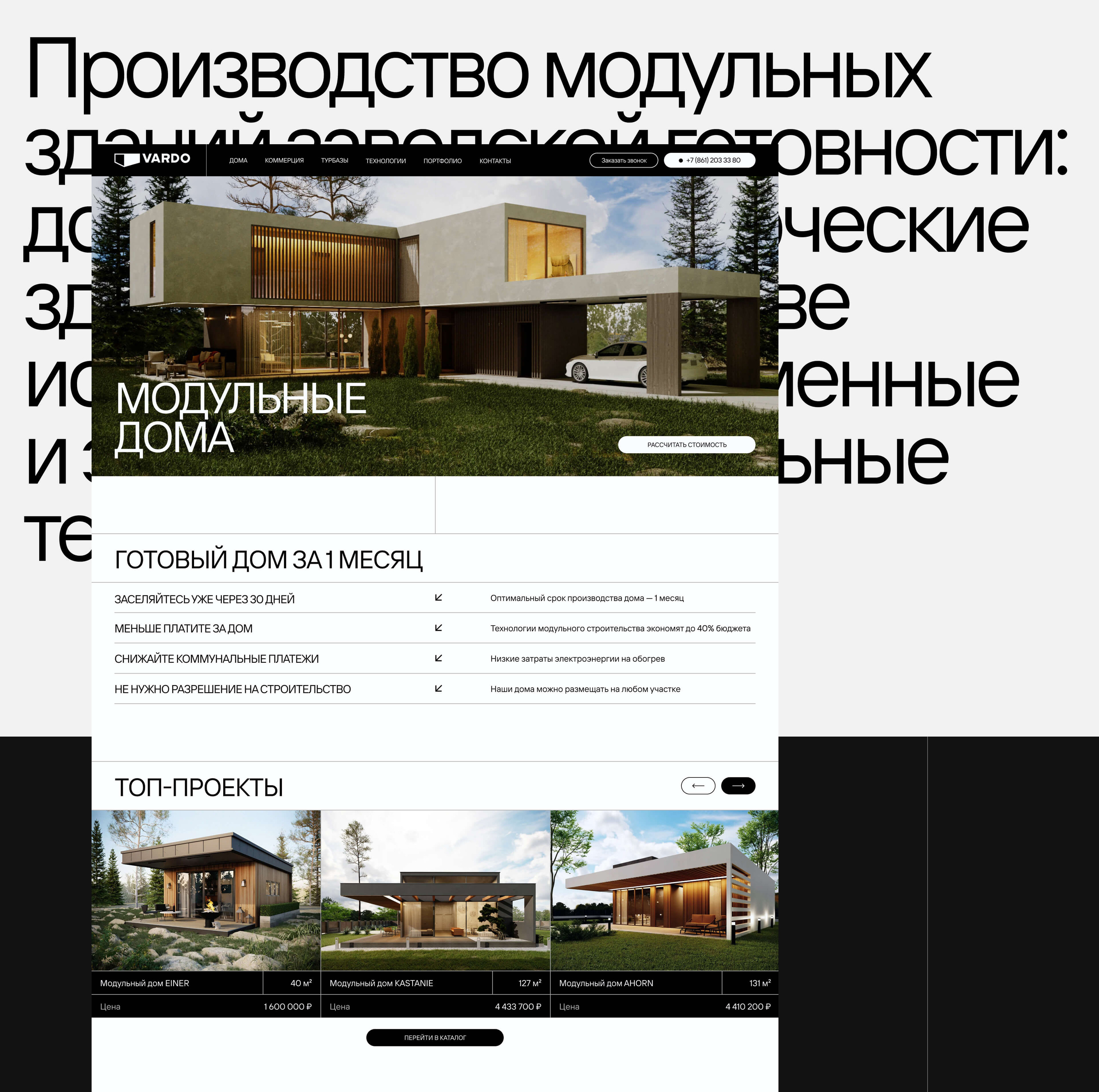 Сайт | Tilda | Модульные здания | Vardo Modular — Изображение №9 — Интерфейсы на Dprofile