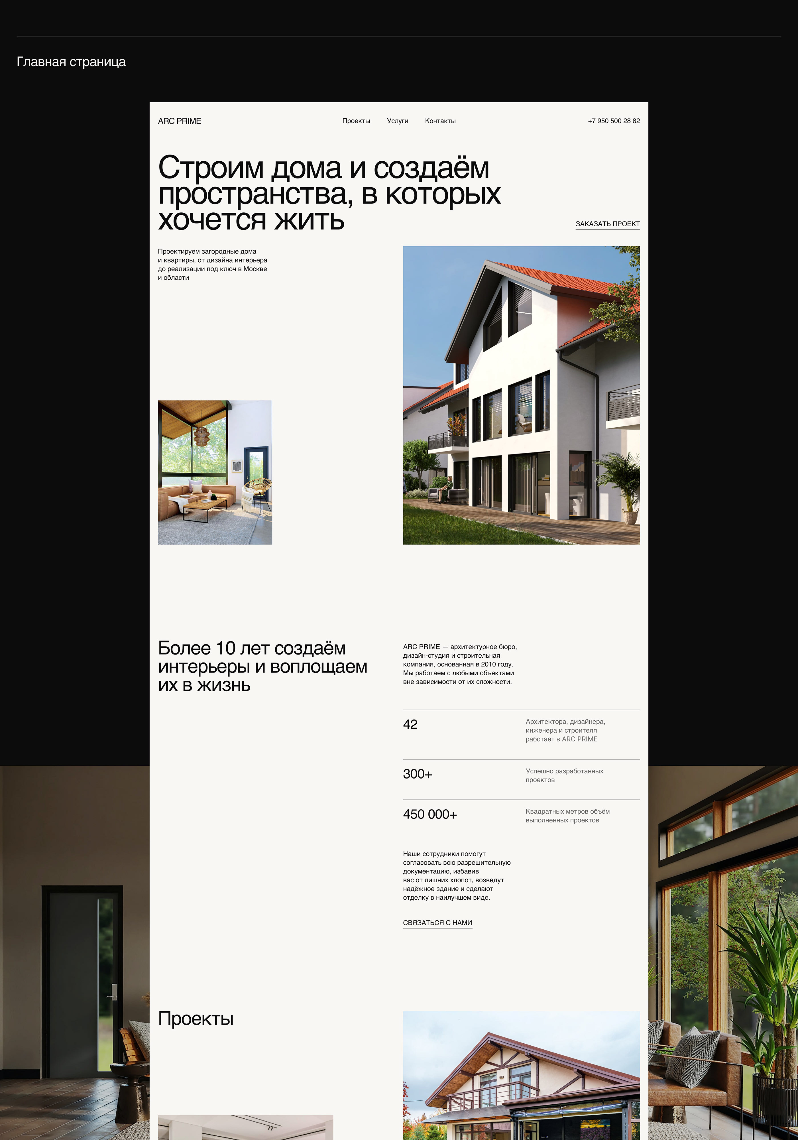 Сайт для архитектурной компании/architecture company — Изображение №10 — Интерфейсы на Dprofile