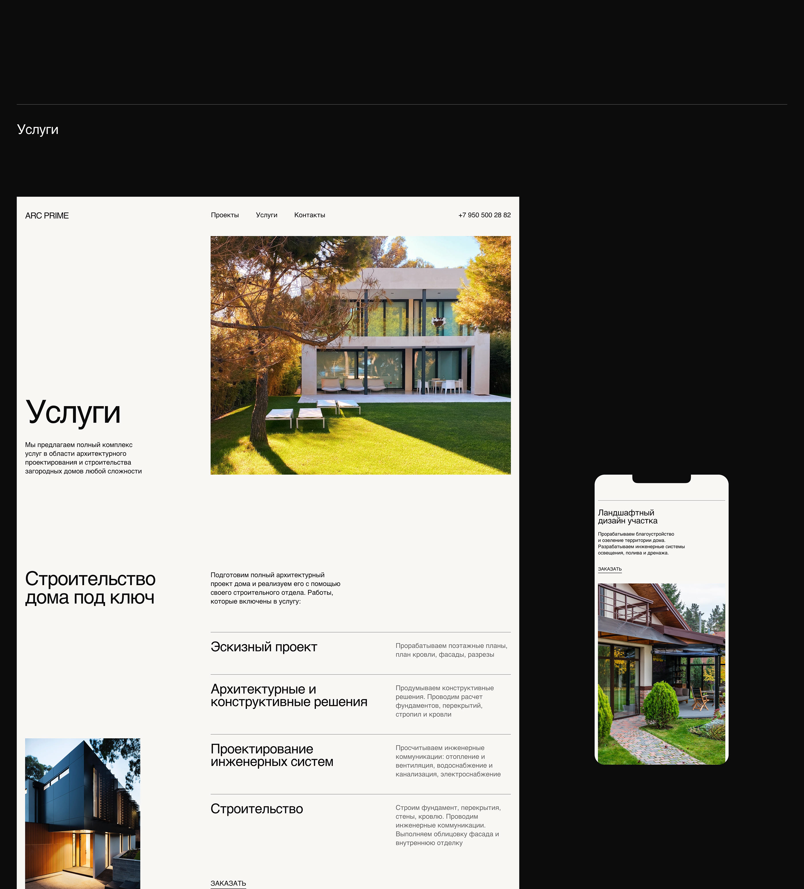 Сайт для архитектурной компании/architecture company — Изображение №15 — Интерфейсы на Dprofile