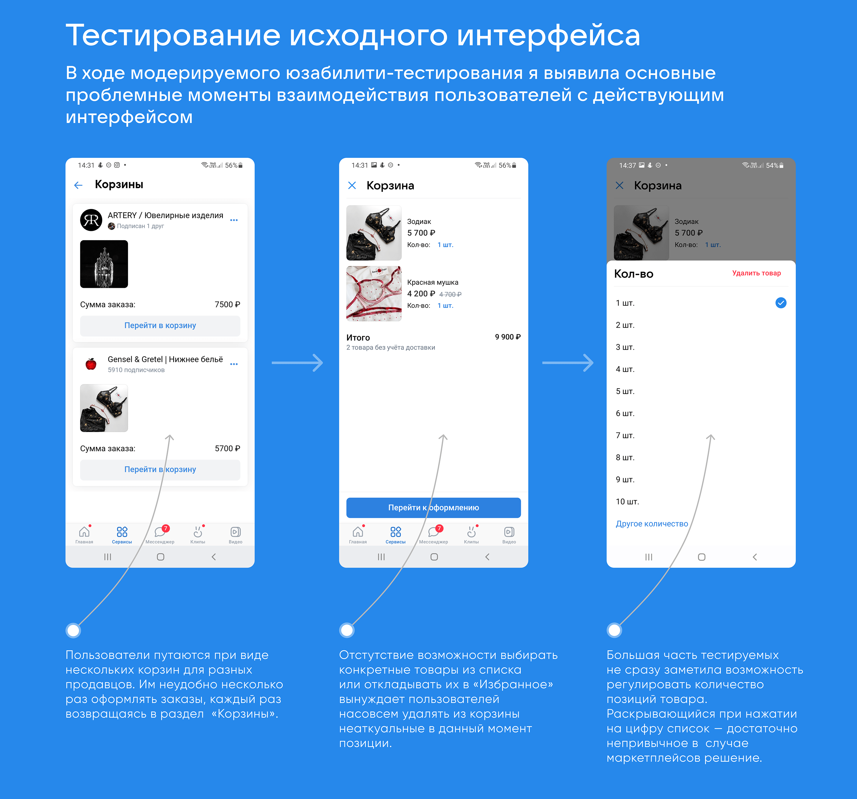 VK Market cart redesign | Interface rebuild — Изображение №4 — Интерфейсы на Dprofile