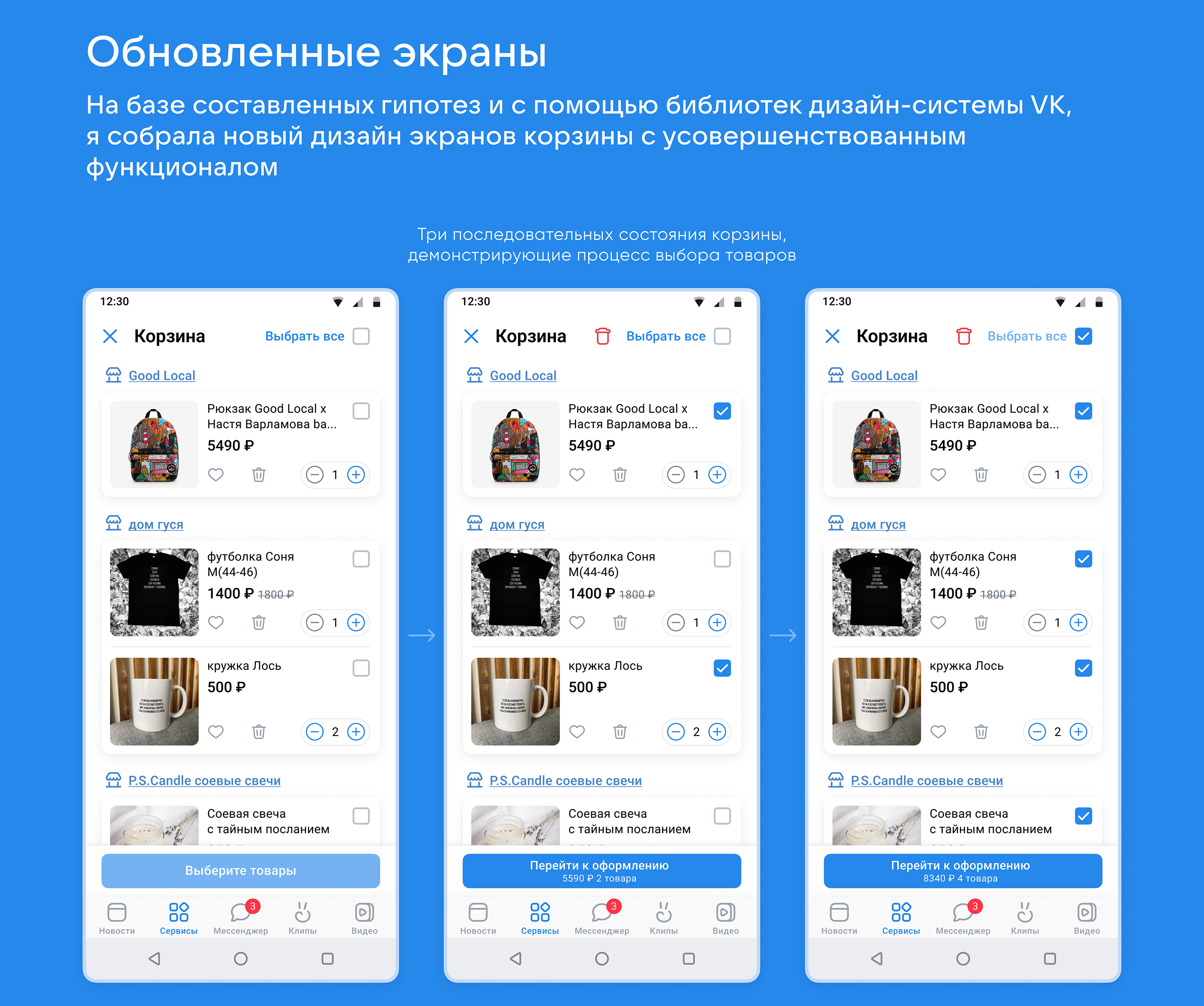VK Market cart redesign | Interface rebuild — Изображение №6 — Интерфейсы на Dprofile