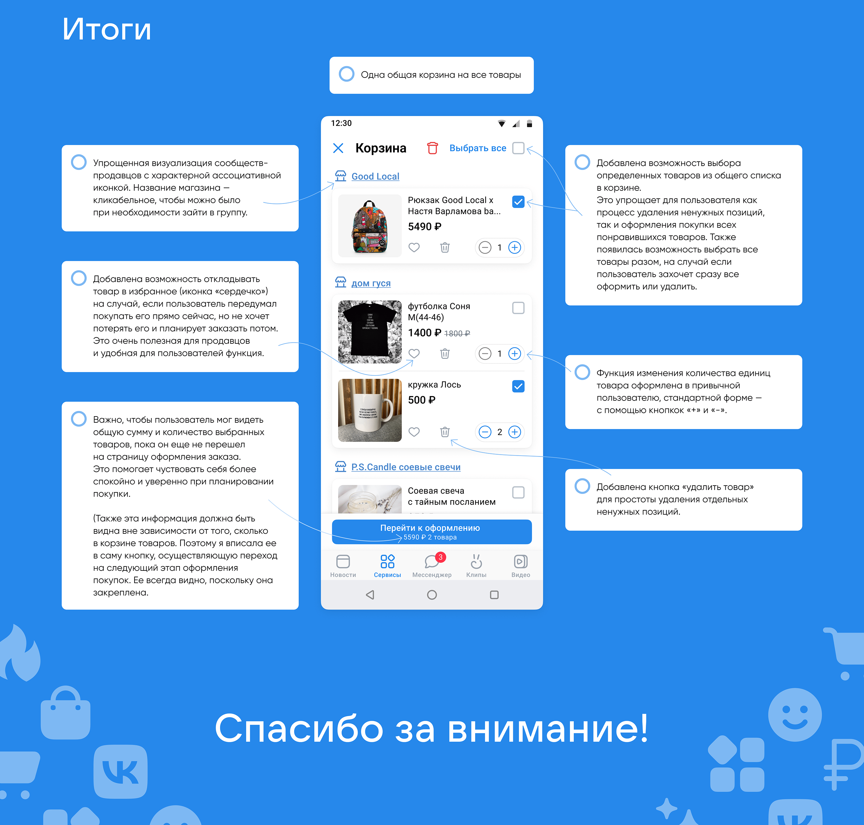 VK Market cart redesign | Interface rebuild — Изображение №7 — Интерфейсы на Dprofile