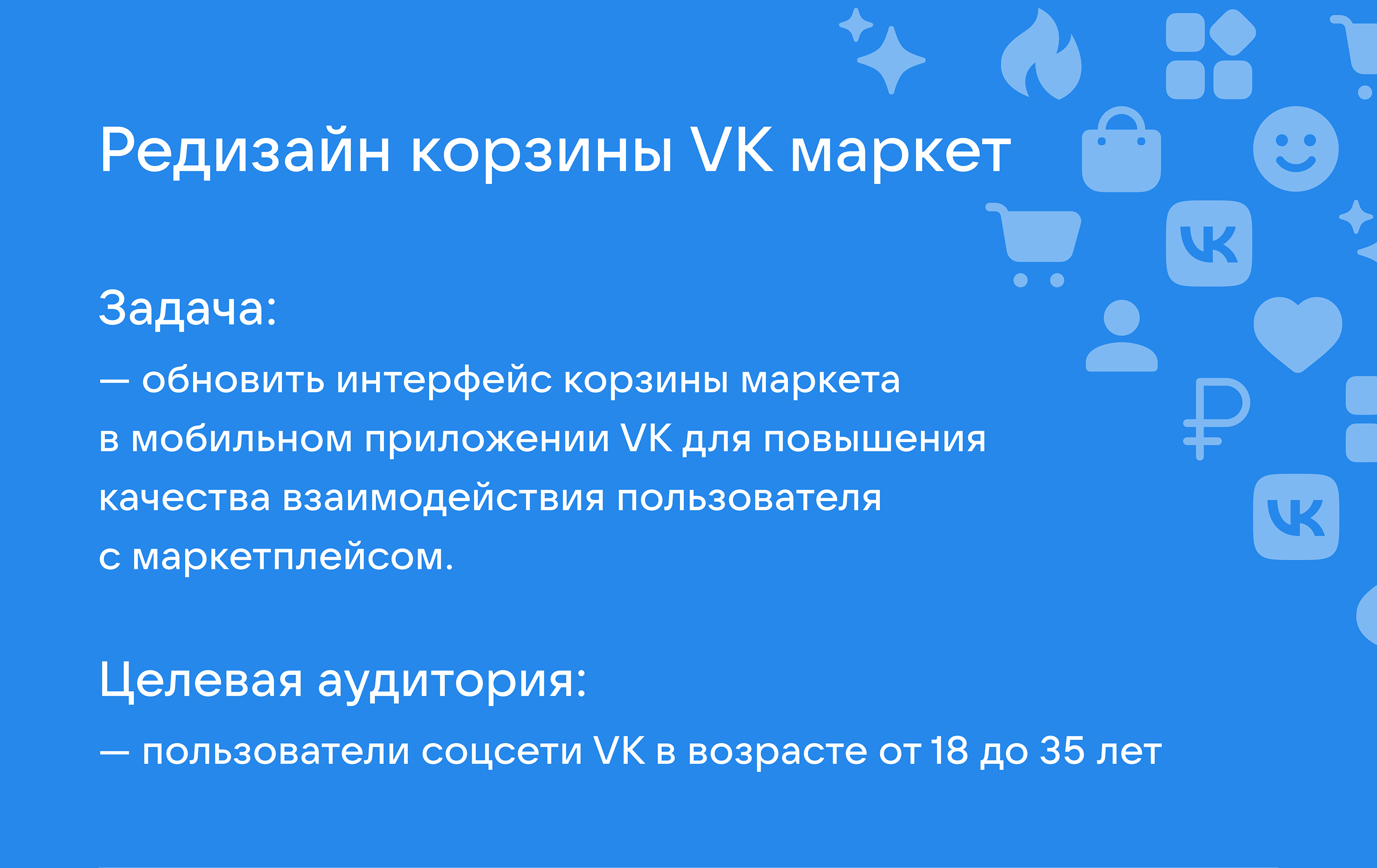 VK Market cart redesign | Interface rebuild — Изображение №1 — Интерфейсы на Dprofile