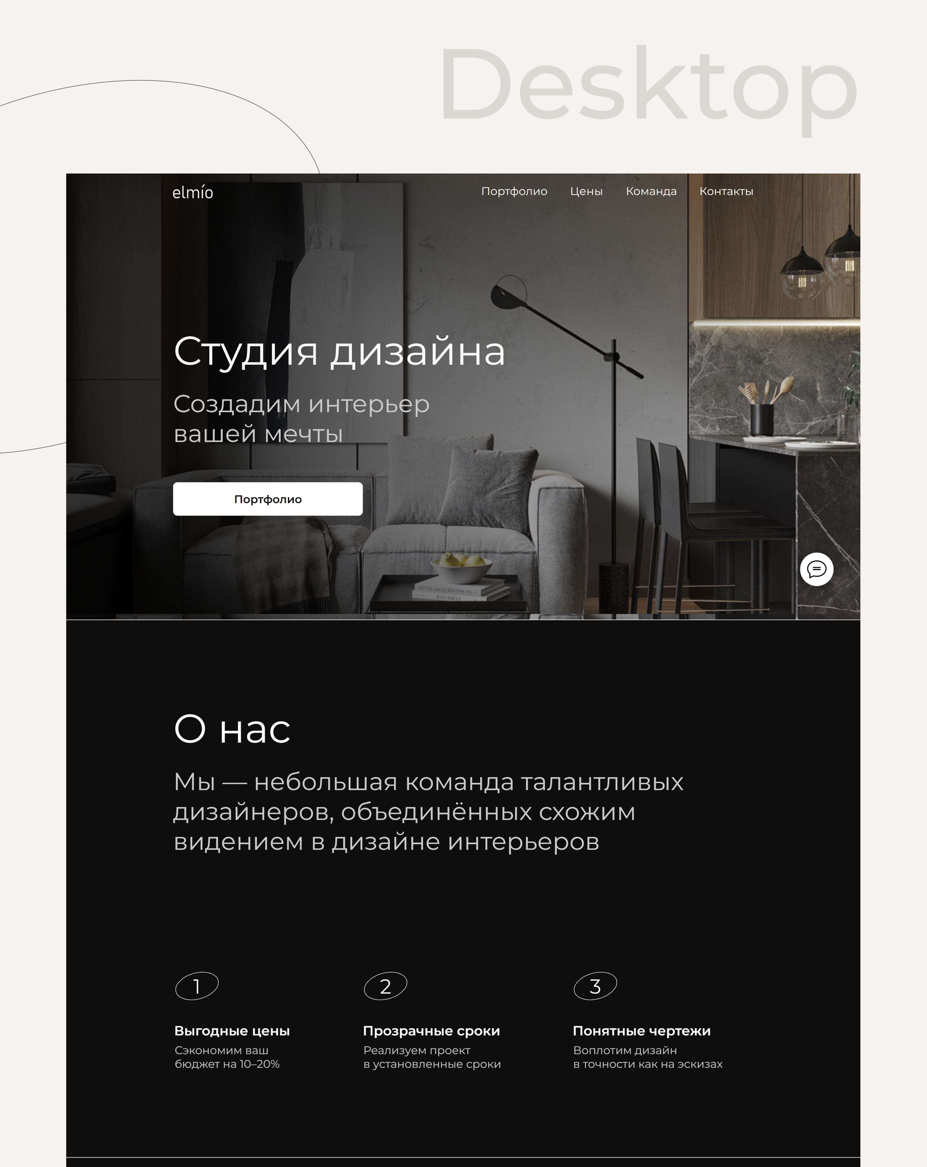 Elmío landing | Interior design studio — Изображение №2 — Интерфейсы на Dprofile