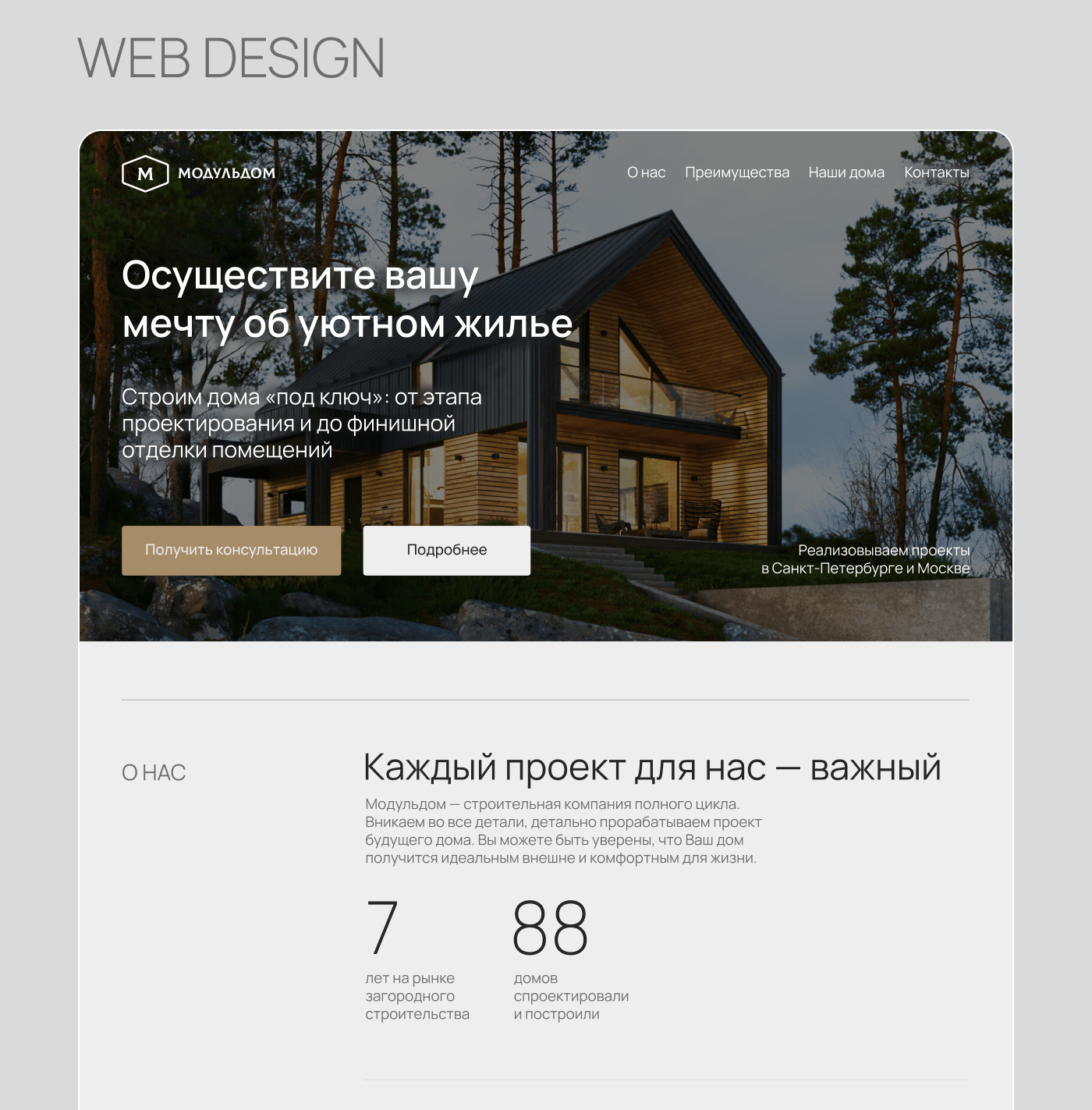 Housing company website — Изображение №4 — Интерфейсы на Dprofile