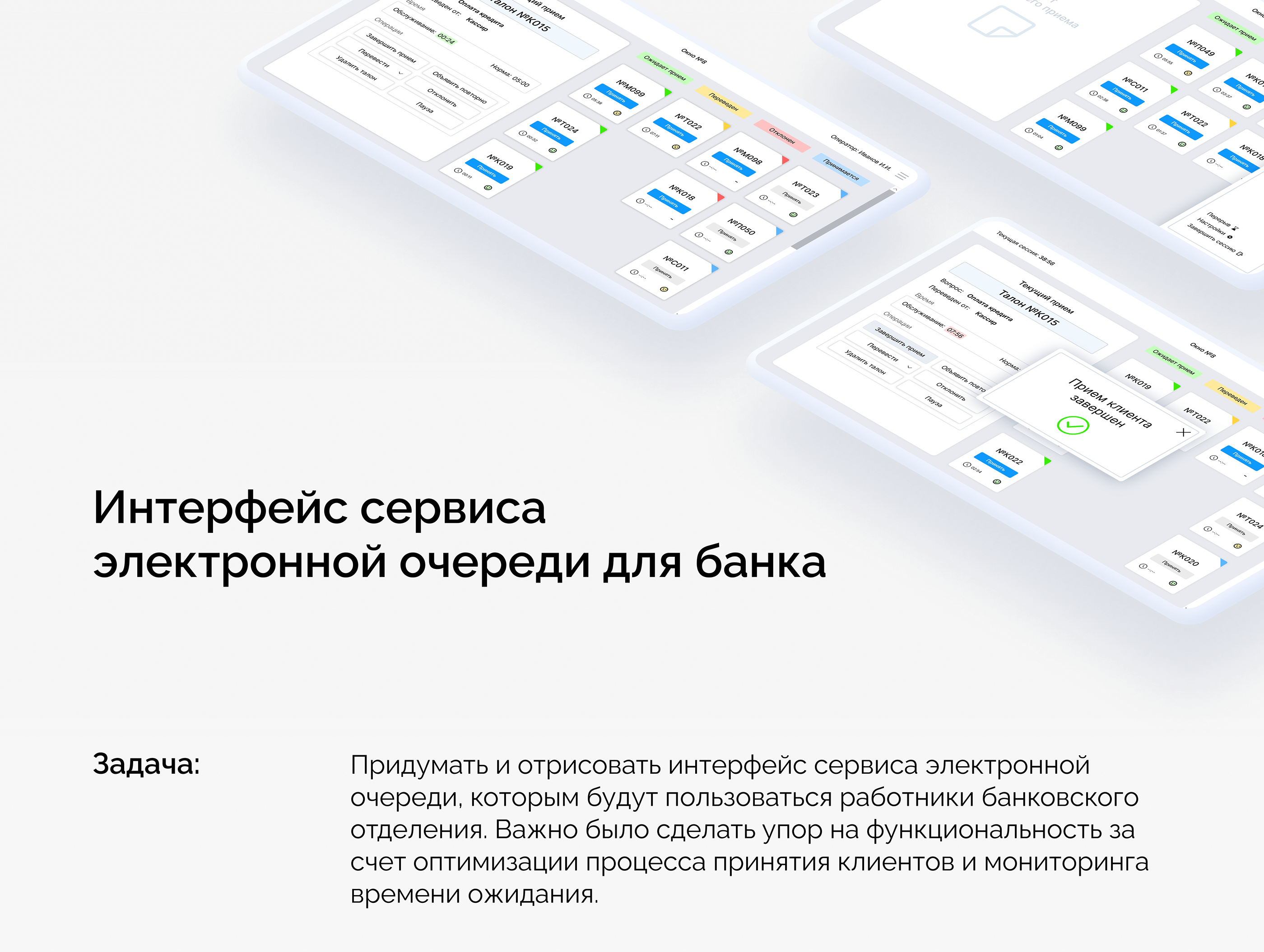 Electronic queue interface/Сервис электронной очереди — Изображение №1 — Интерфейсы на Dprofile