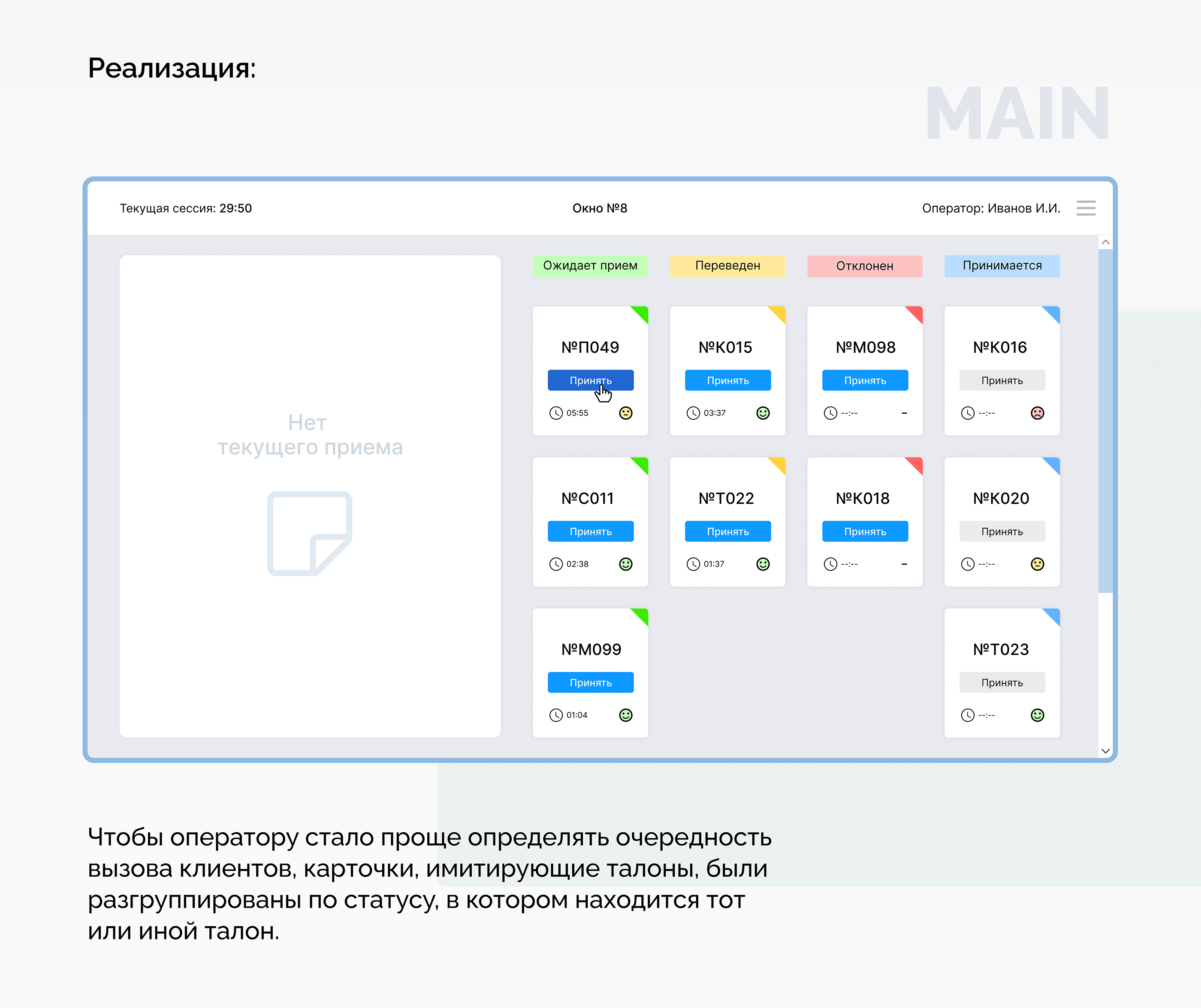 Electronic queue interface/Сервис электронной очереди — Изображение №2 — Интерфейсы на Dprofile