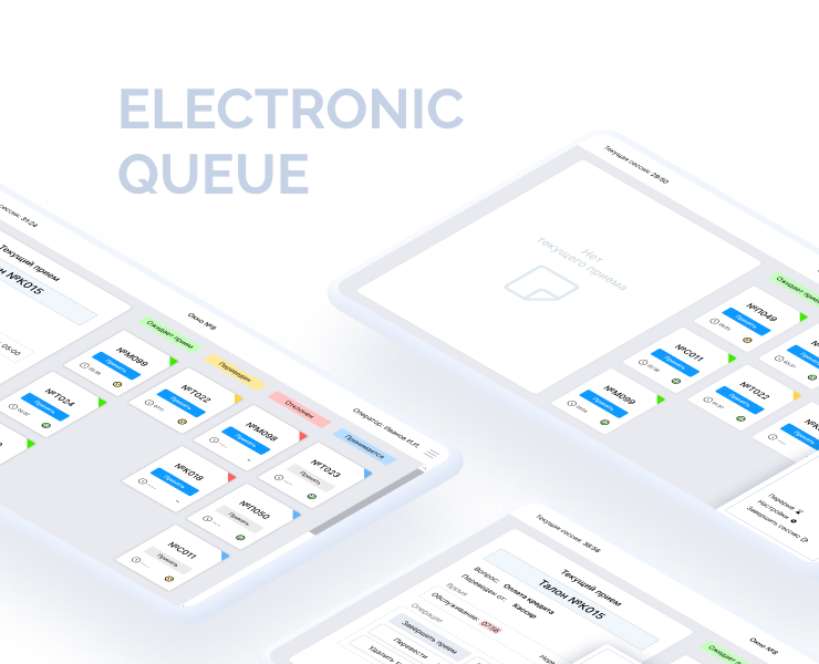 Electronic queue interface/Сервис электронной очереди — Интерфейсы на Dprofile