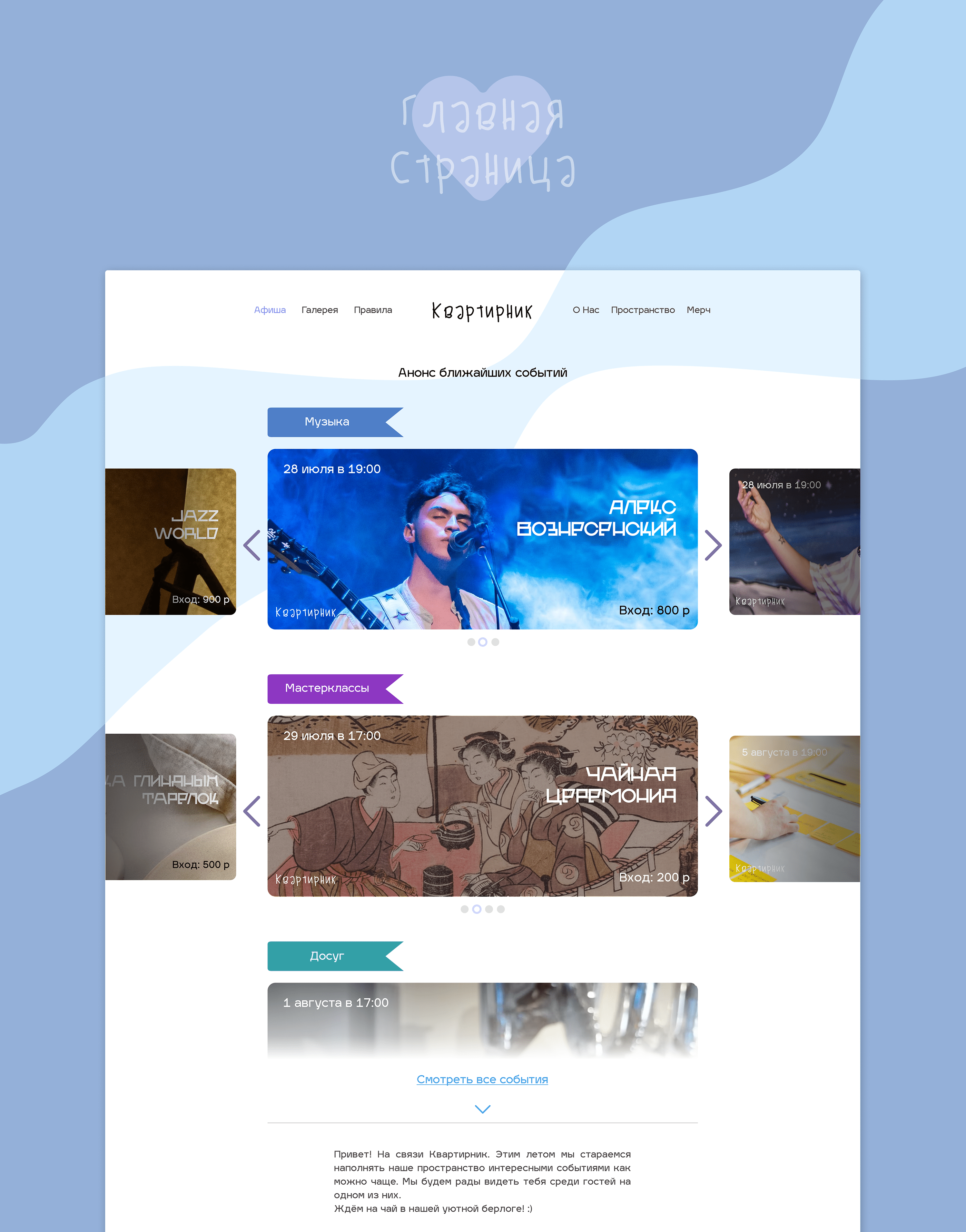 Концепция и дизайн сайта для творческого пространства — Изображение №3 — Интерфейсы, Брендинг на Dprofile